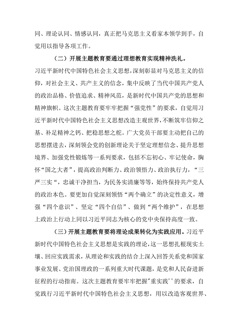 2023年在专题学习主题教育学思想强党性重实践建新功研讨交流材料包含工作方案.docx_第3页