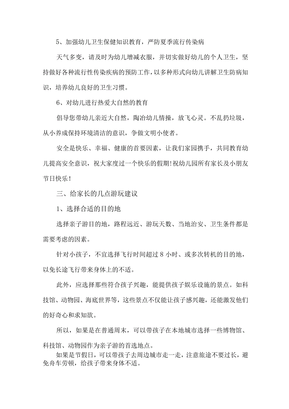 2023年公立幼儿园五一劳动节放假及安全教育温馨提示.docx_第2页