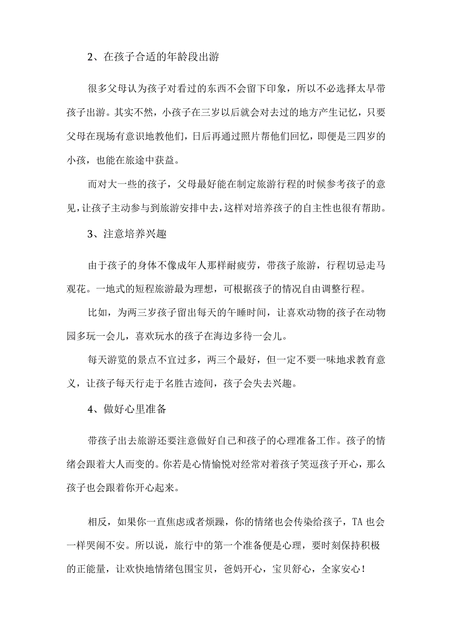 2023年公立幼儿园五一劳动节放假及安全教育温馨提示.docx_第3页