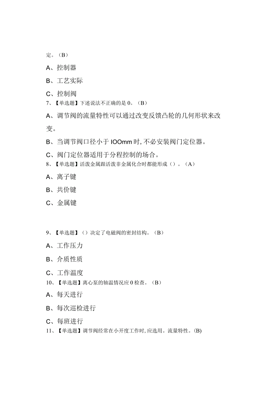 2023年化工自动化控制仪表试题及解析及化工自动化控制仪表作业考试.docx_第2页