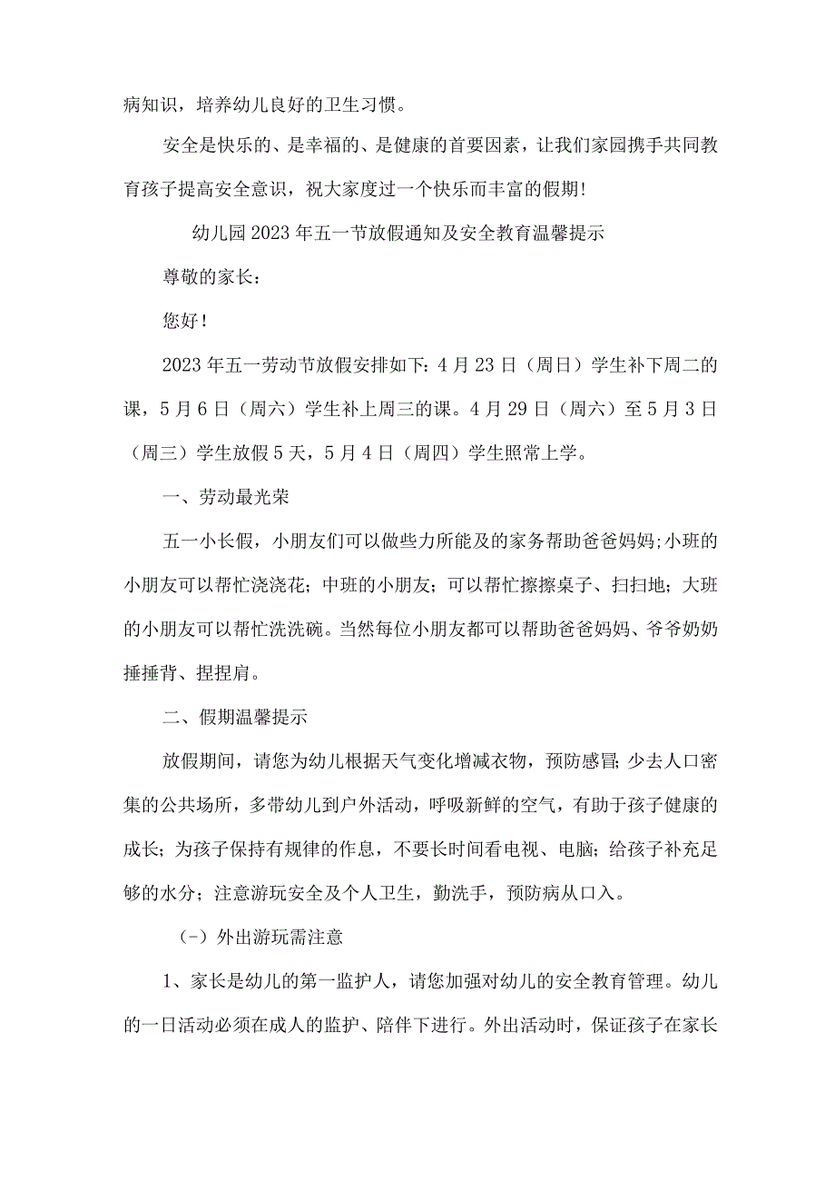 2023年公立幼儿园五一劳动节放假及假期温馨提示 合计4份.docx_第3页