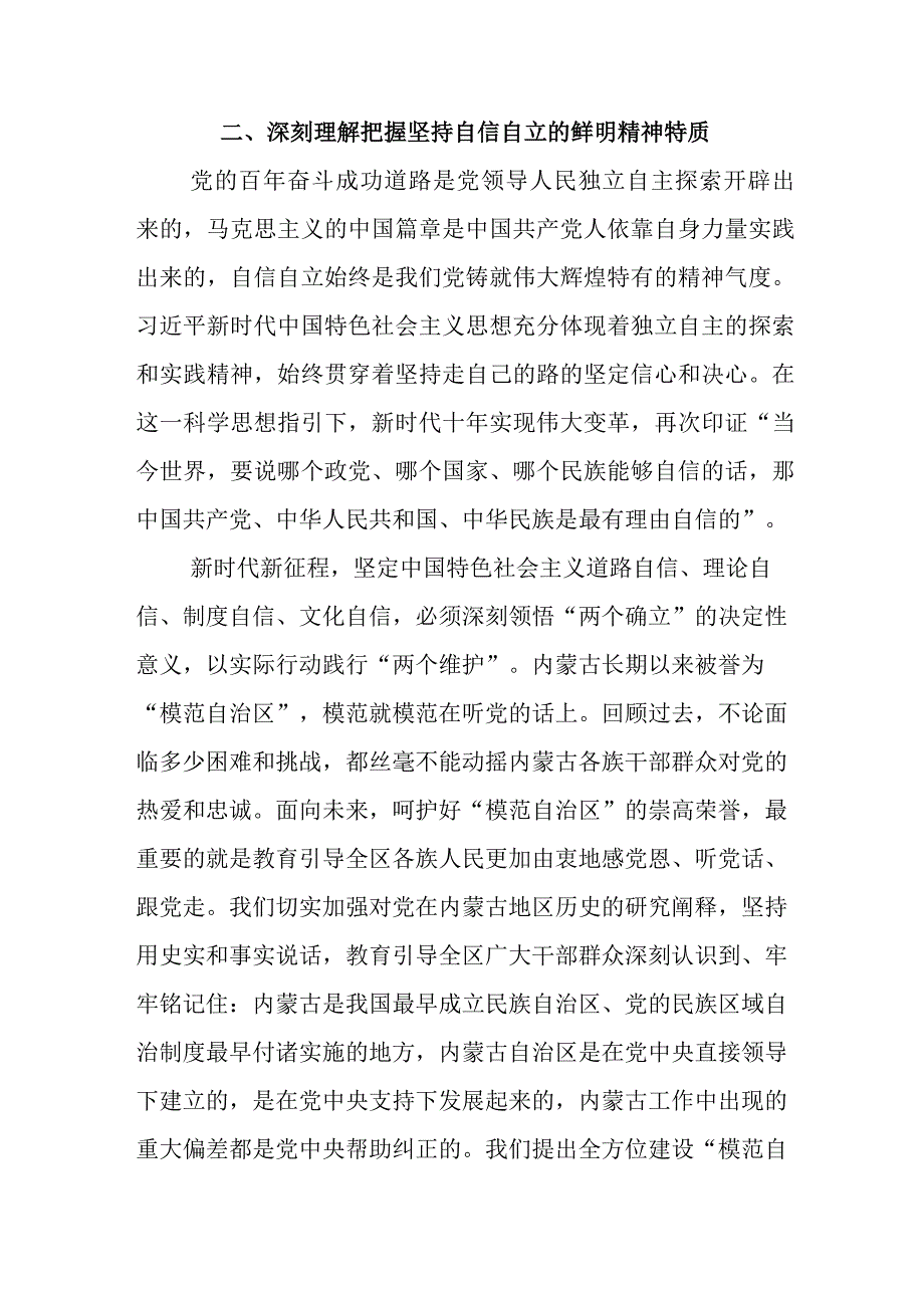 2023年在深入学习主题教育动员部署会上研讨交流材料及实施方案.docx_第3页