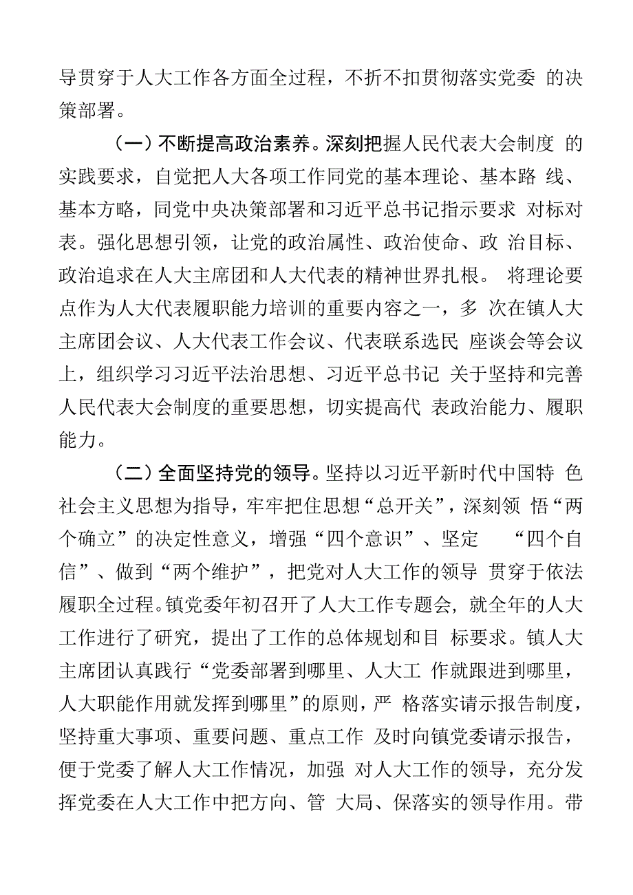 2023年人大工作报告人民代表大会乡镇县级2篇.docx_第2页