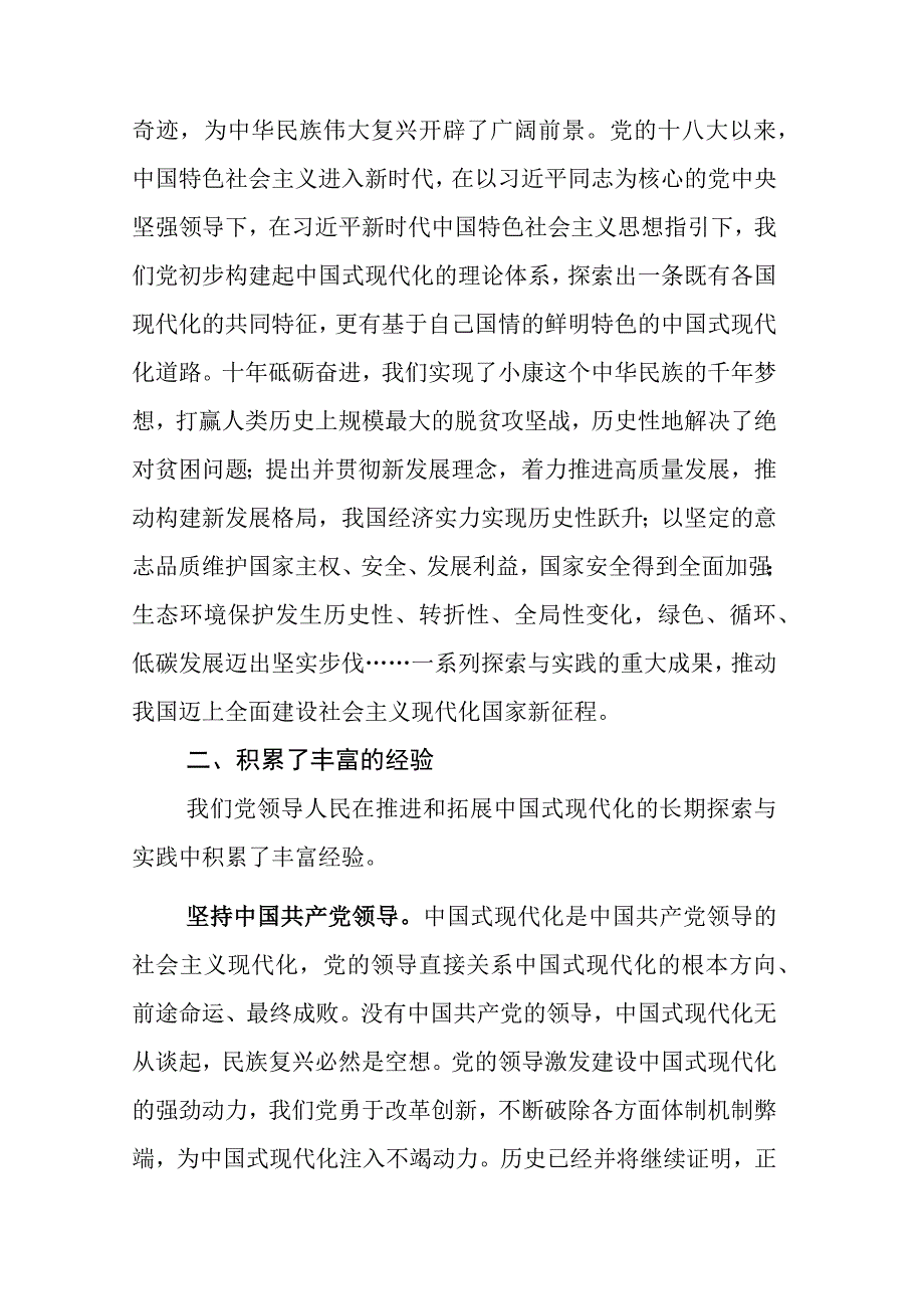 2023年专题学习主题教育动员会研讨发言材料附实施方案.docx_第2页