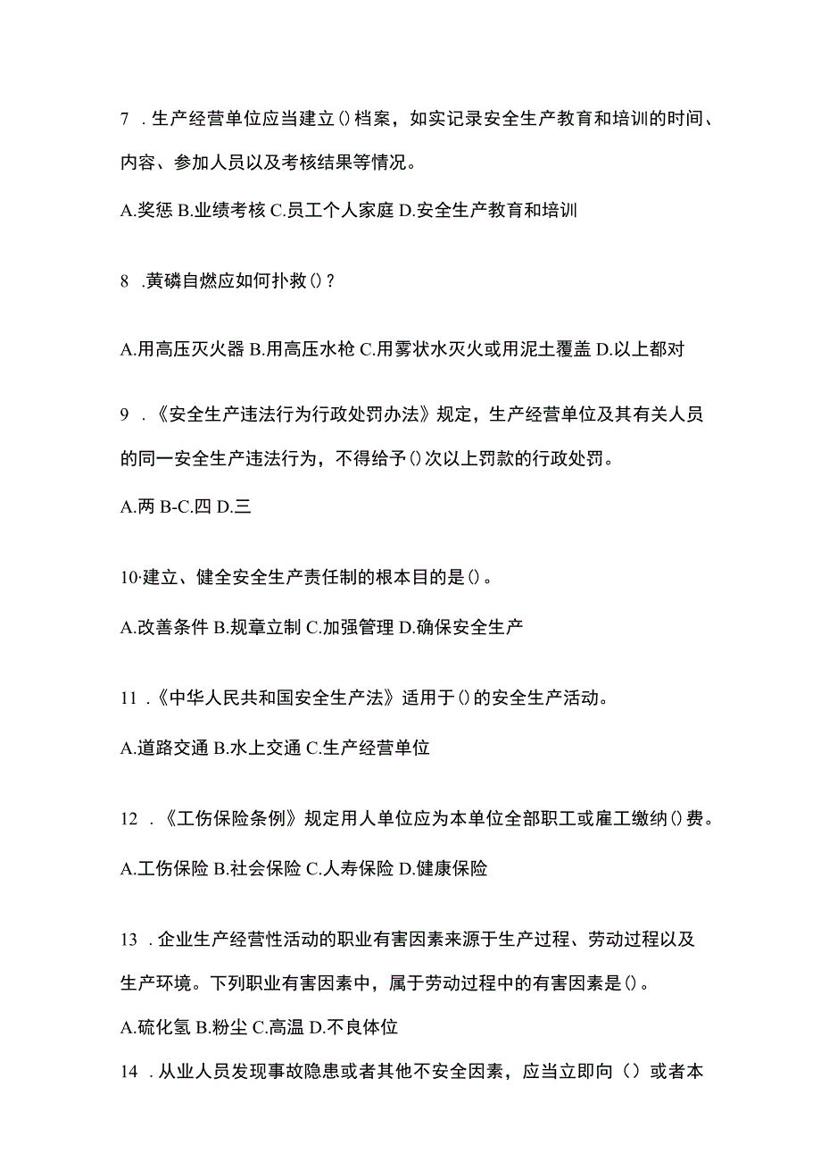 2023年云南安全生产月知识主题测题附答案.docx_第2页