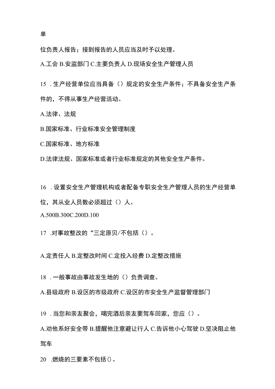 2023年云南安全生产月知识主题测题附答案.docx_第3页