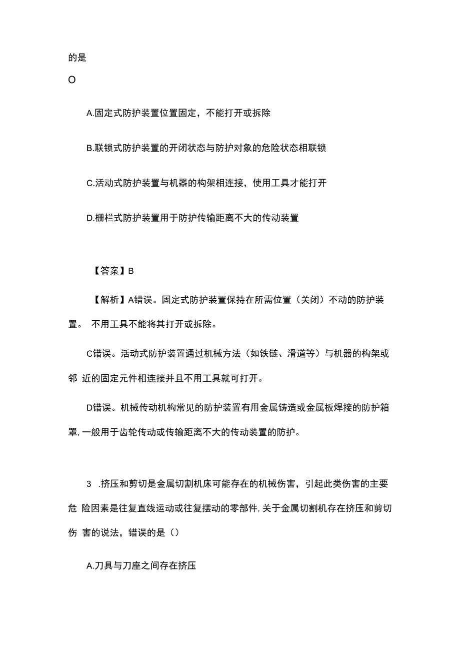 2023年中级安全工程师安全生产技术基础考试真题及答案解析.docx_第2页