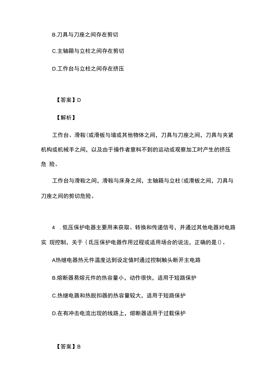 2023年中级安全工程师安全生产技术基础考试真题及答案解析.docx_第3页