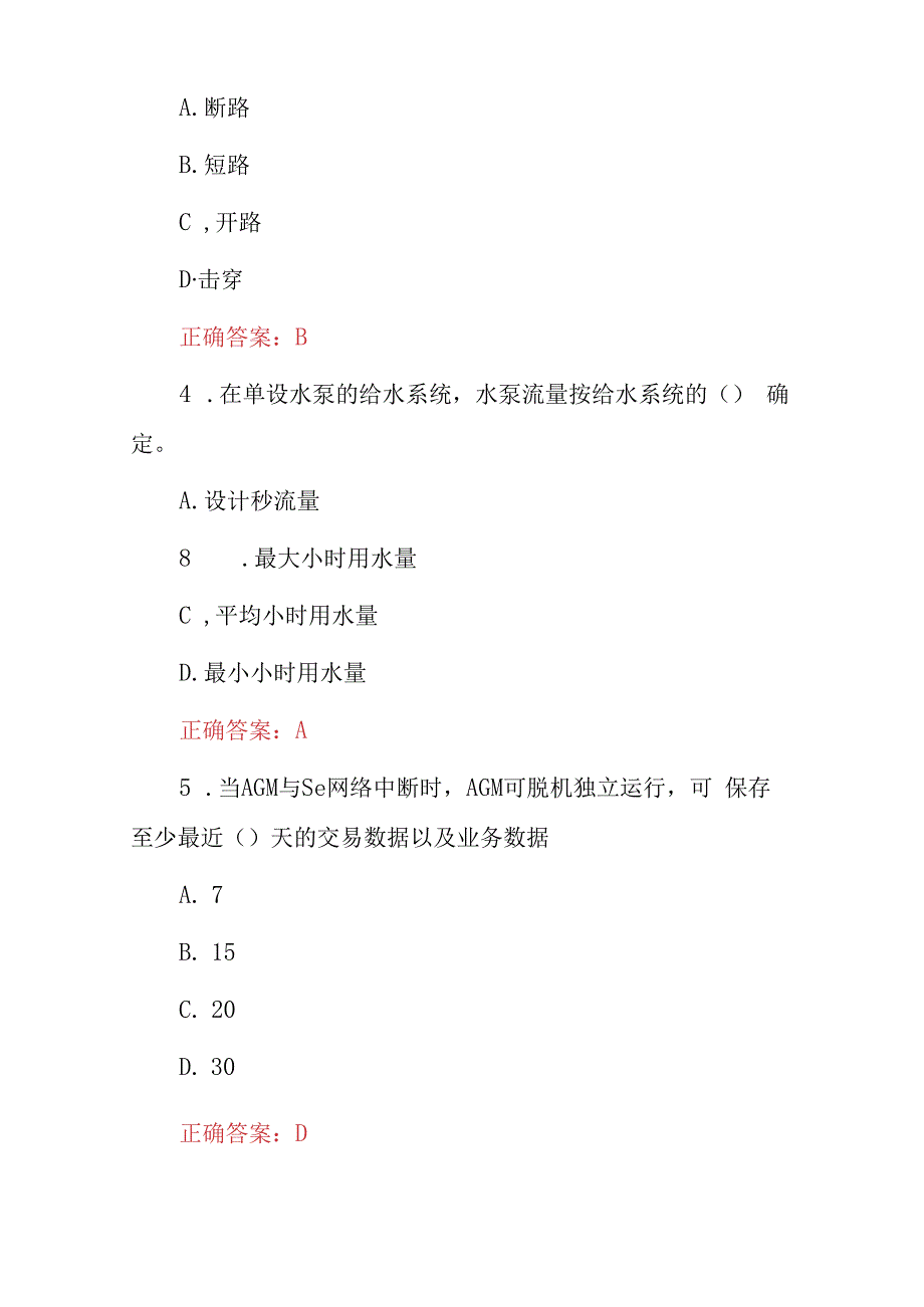 2023年制冷空调系统安装维修技师上岗资格考试题库附含答案.docx_第2页