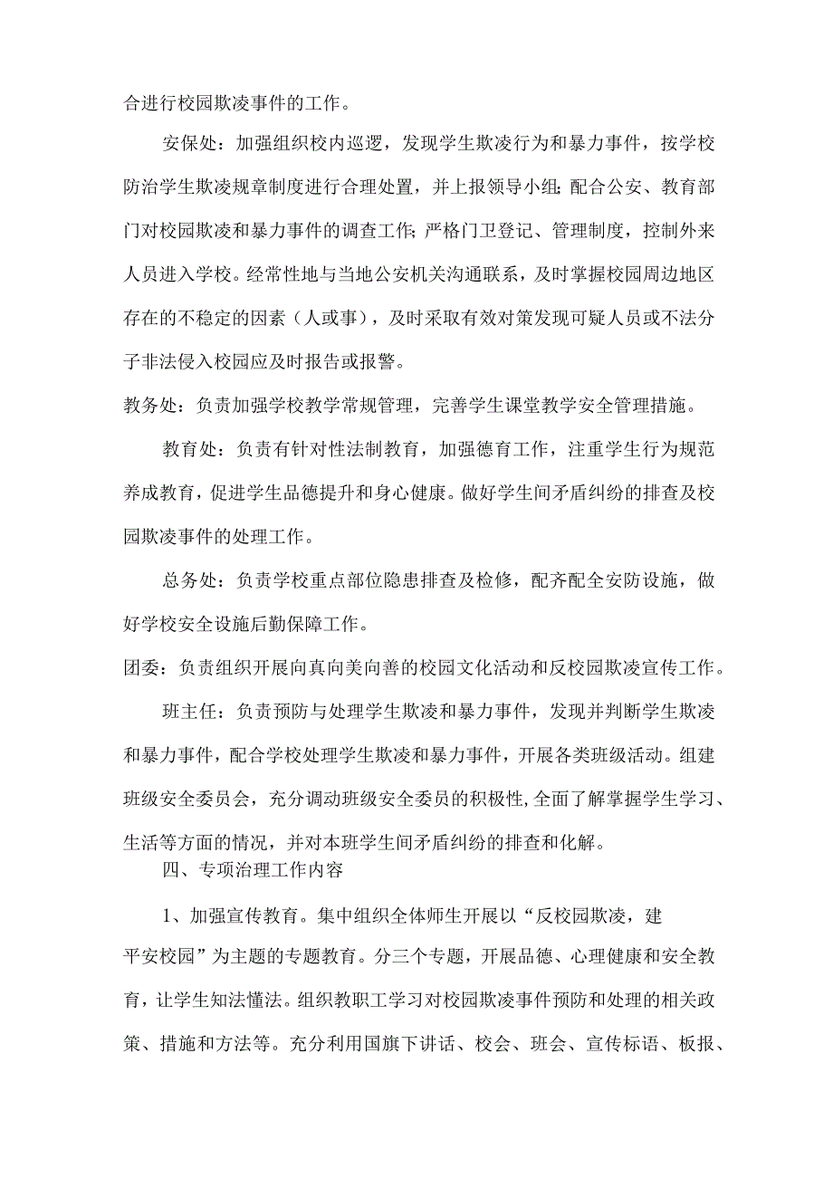 2023年关于学校预防校园欺凌防治工作专项方案.docx_第2页