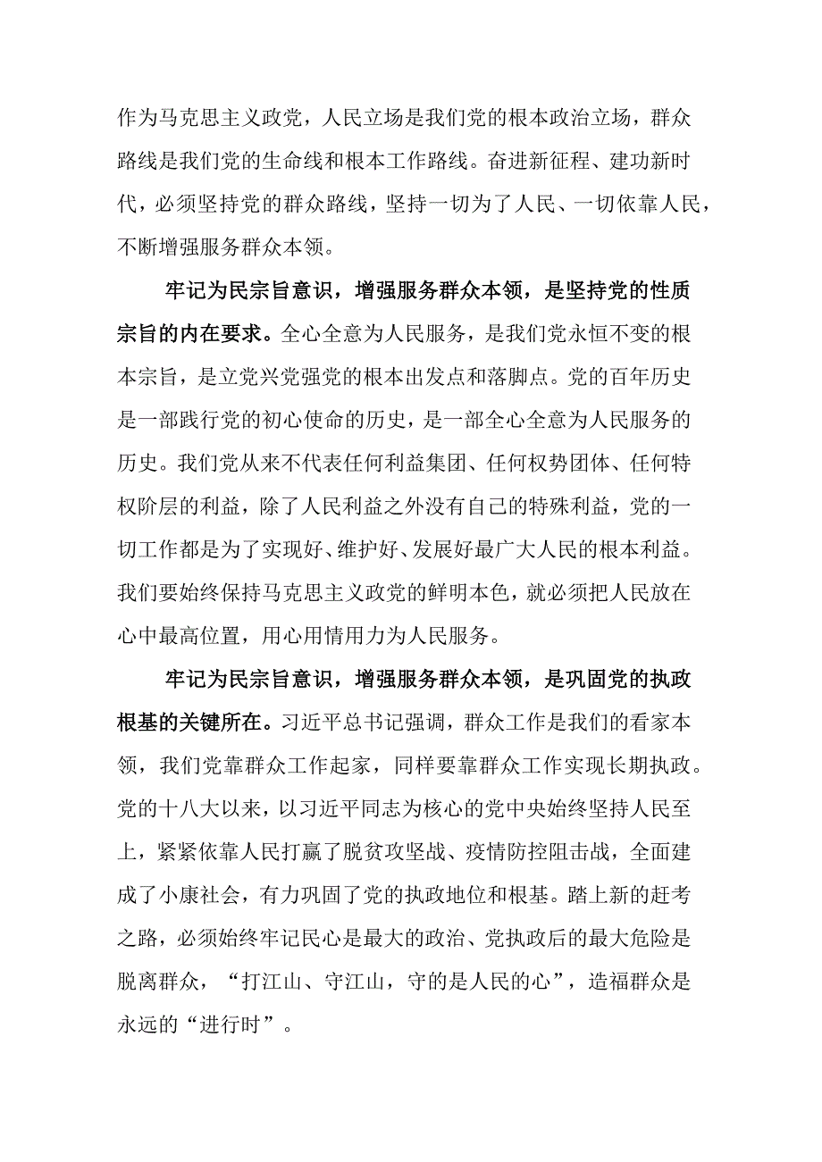 2023年在学习贯彻党内主题教育动员会的研讨交流发言材后附工作方案六篇.docx_第2页