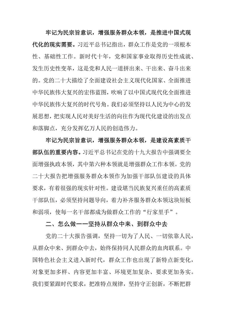 2023年在学习贯彻党内主题教育动员会的研讨交流发言材后附工作方案六篇.docx_第3页