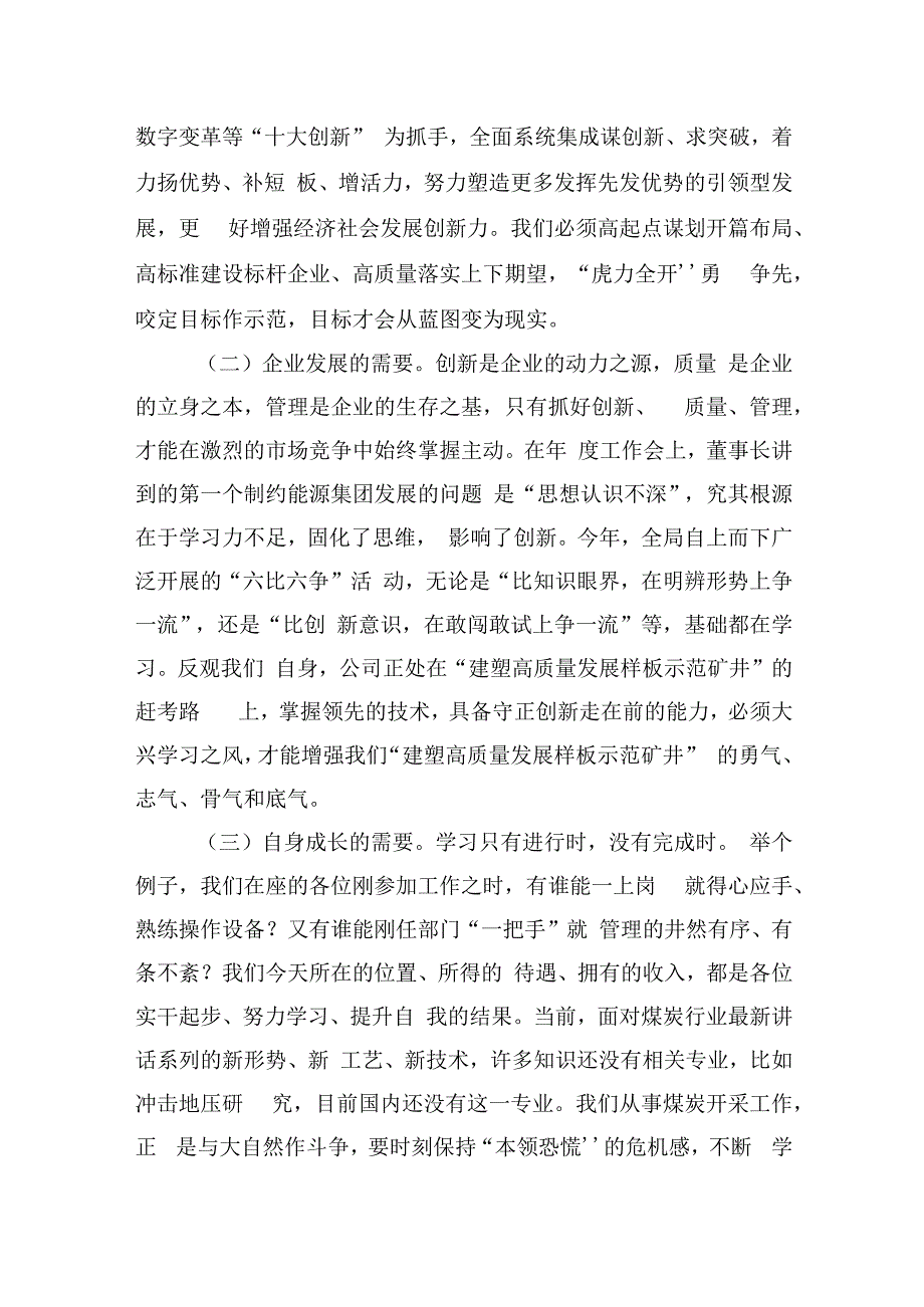 2023年公司国企领导在学习贯彻党内主题教育集中学习动员大会上的讲话.docx_第2页