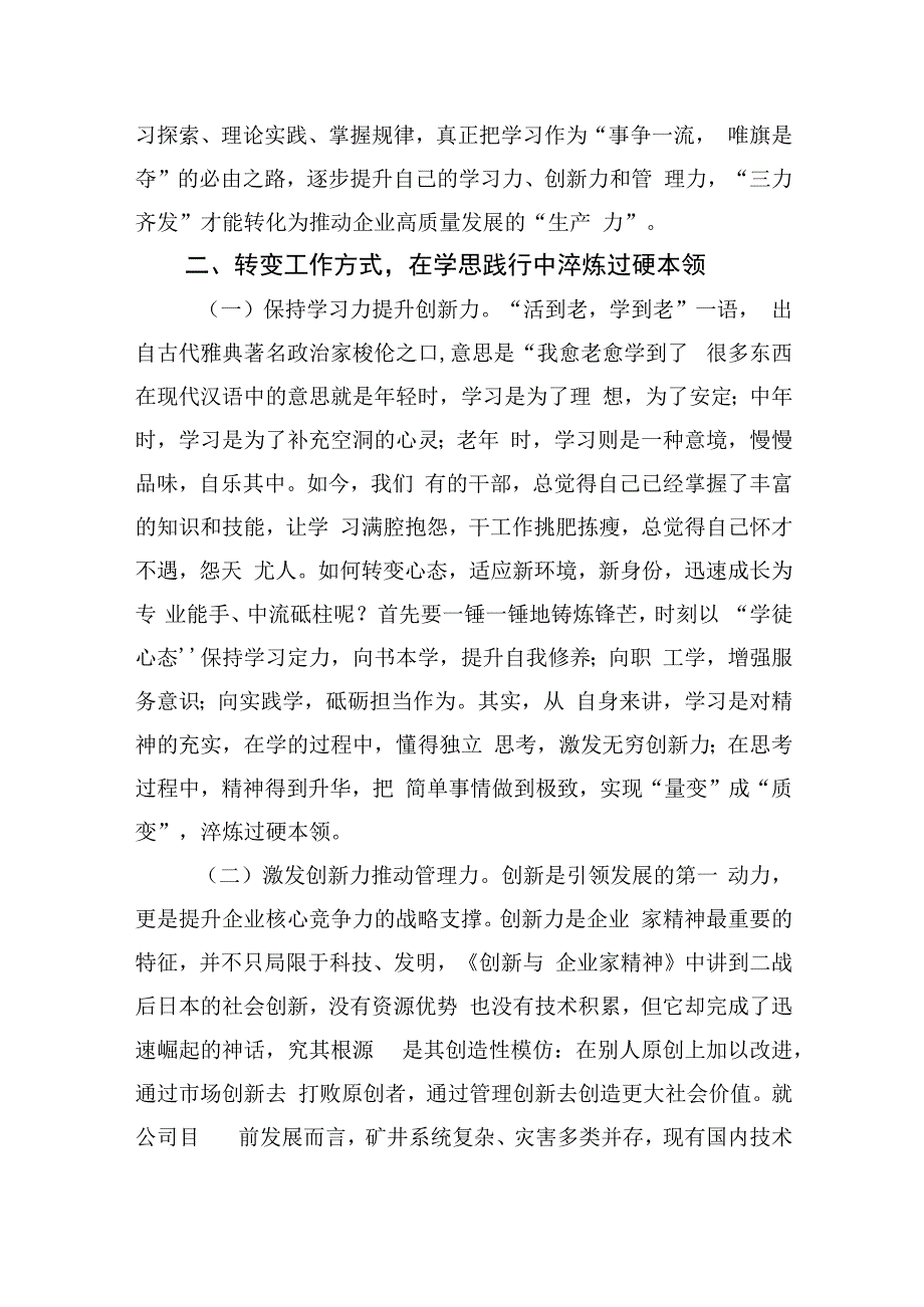 2023年公司国企领导在学习贯彻党内主题教育集中学习动员大会上的讲话.docx_第3页