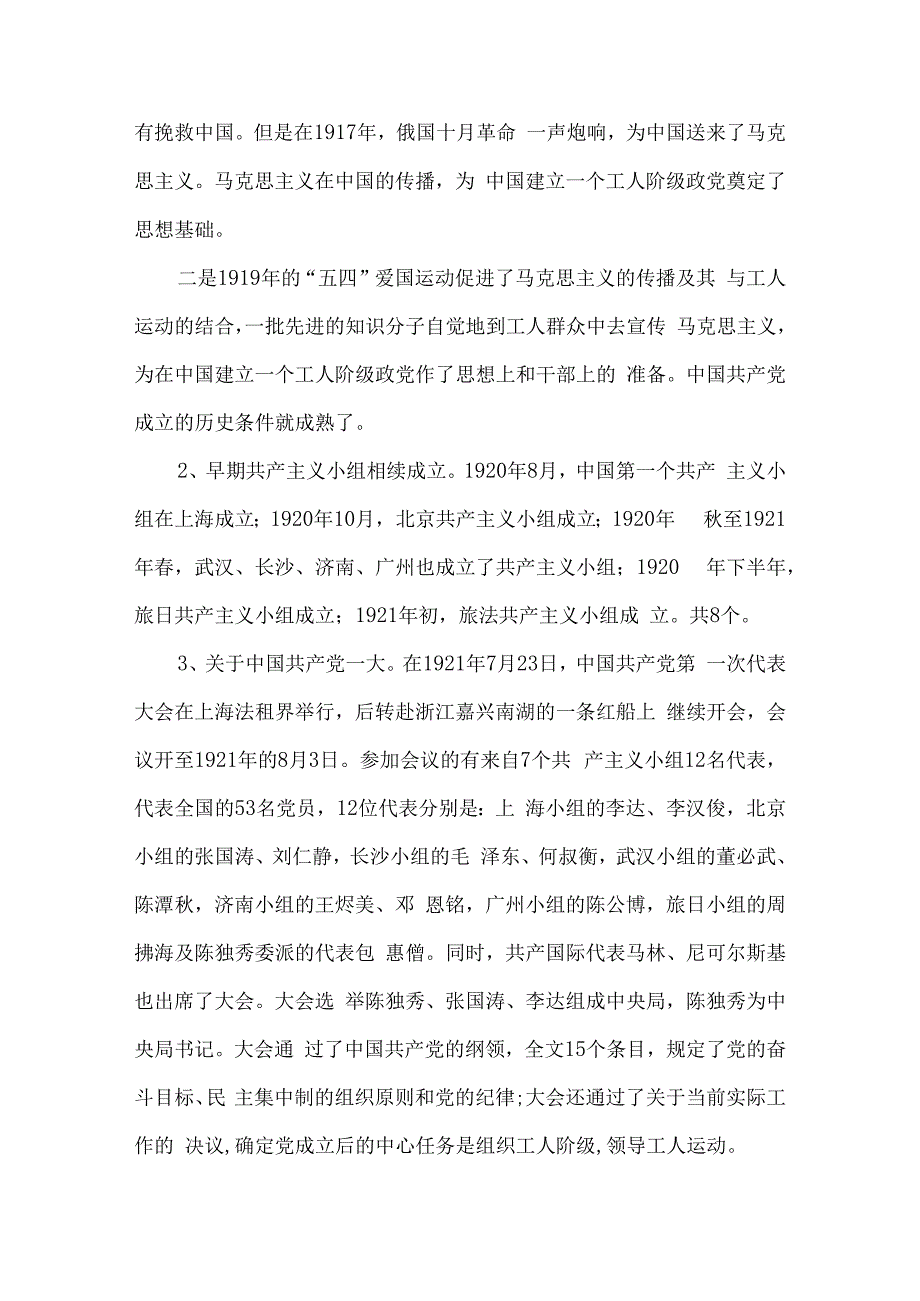 2023年入党积极分子专题党课讲稿5篇汇编.docx_第2页