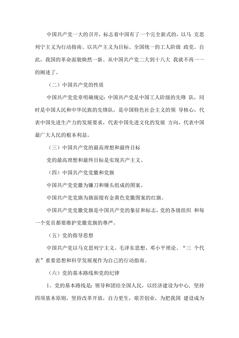 2023年入党积极分子专题党课讲稿5篇汇编.docx_第3页