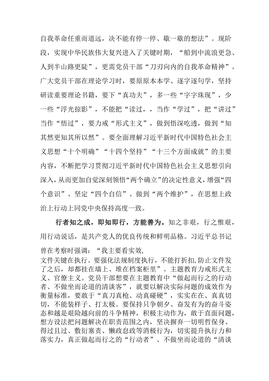 2023年在深入学习主题教育动员部署会上的研讨交流材料附实施方案五篇.docx_第2页