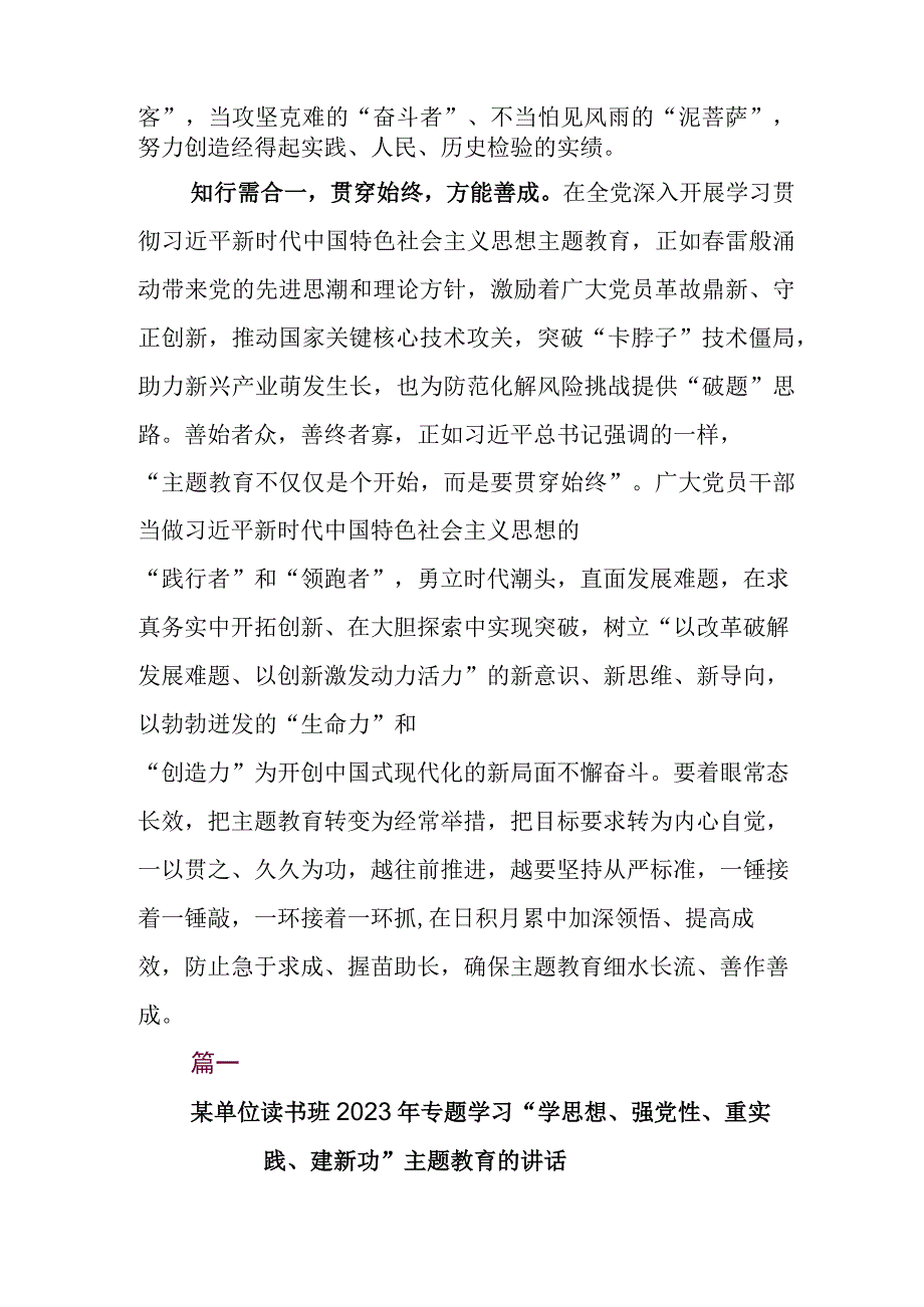 2023年在深入学习主题教育动员部署会上的研讨交流材料附实施方案五篇.docx_第3页