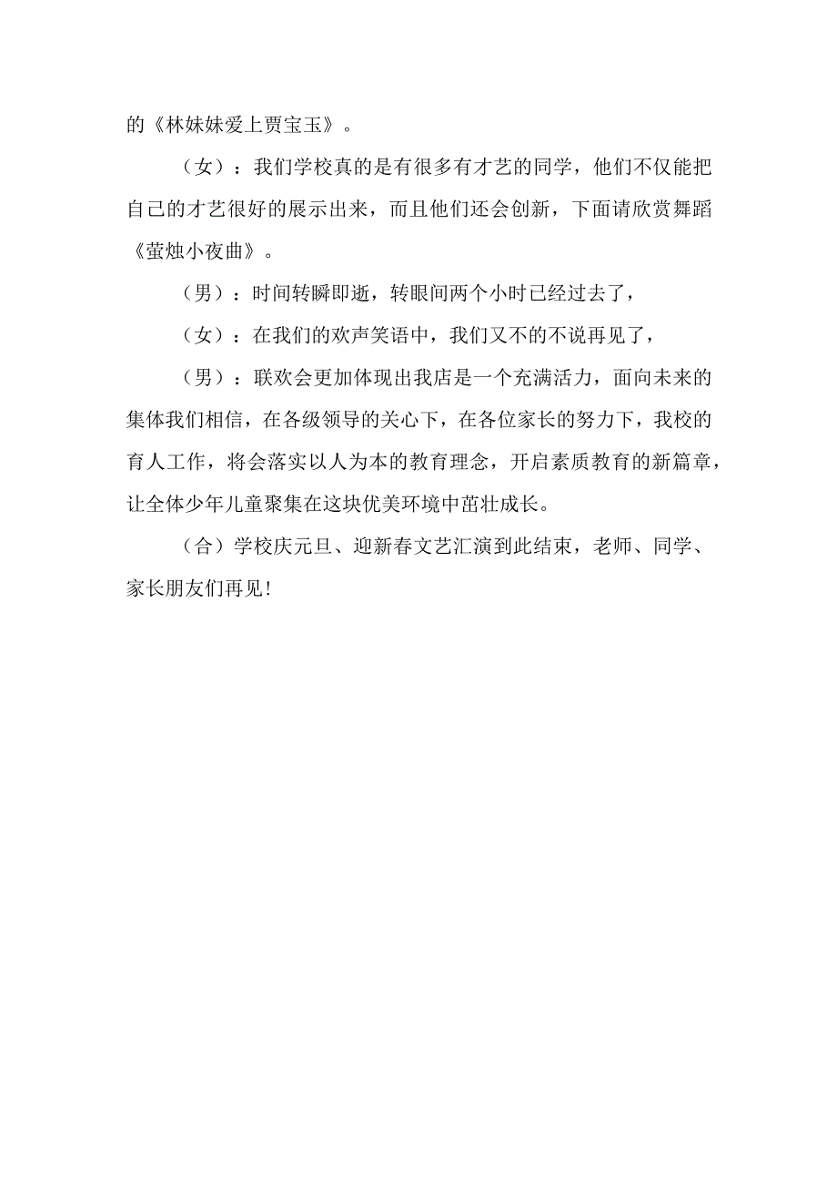 2023年元旦文艺晚会主持稿.docx_第3页