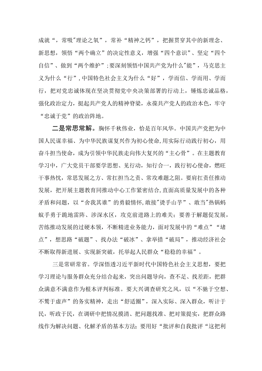 2023年关于学习贯彻主题教育的心得体会研讨发言材料四篇.docx_第2页