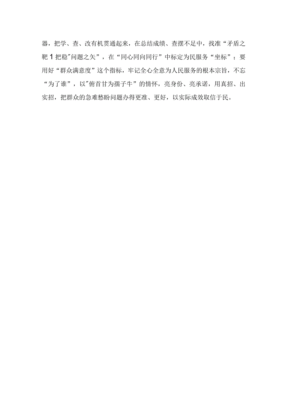 2023年关于学习贯彻主题教育的心得体会研讨发言材料四篇.docx_第3页