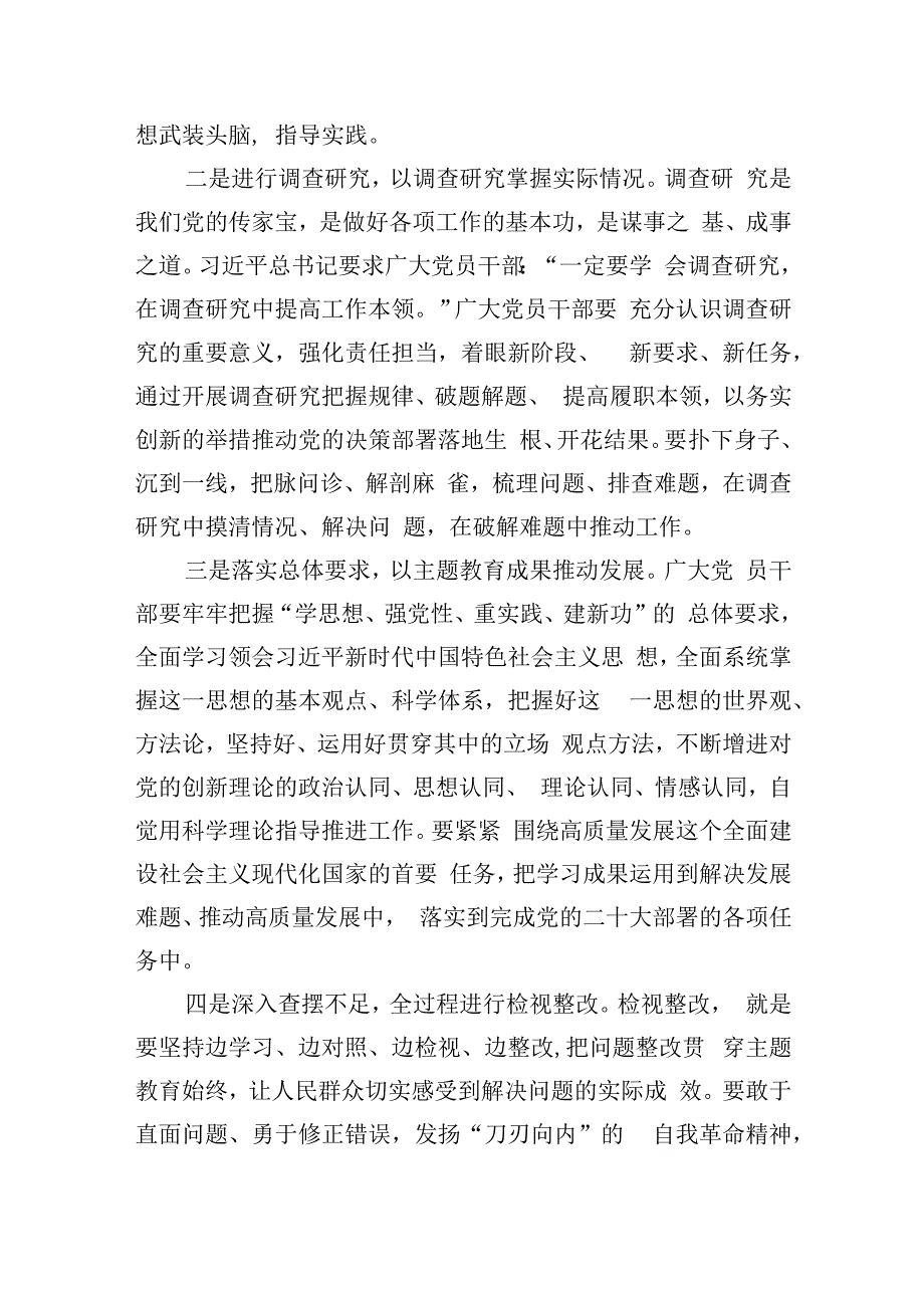 2023年主题教育专题学习交流研讨发言材料精选共计三篇.docx_第2页