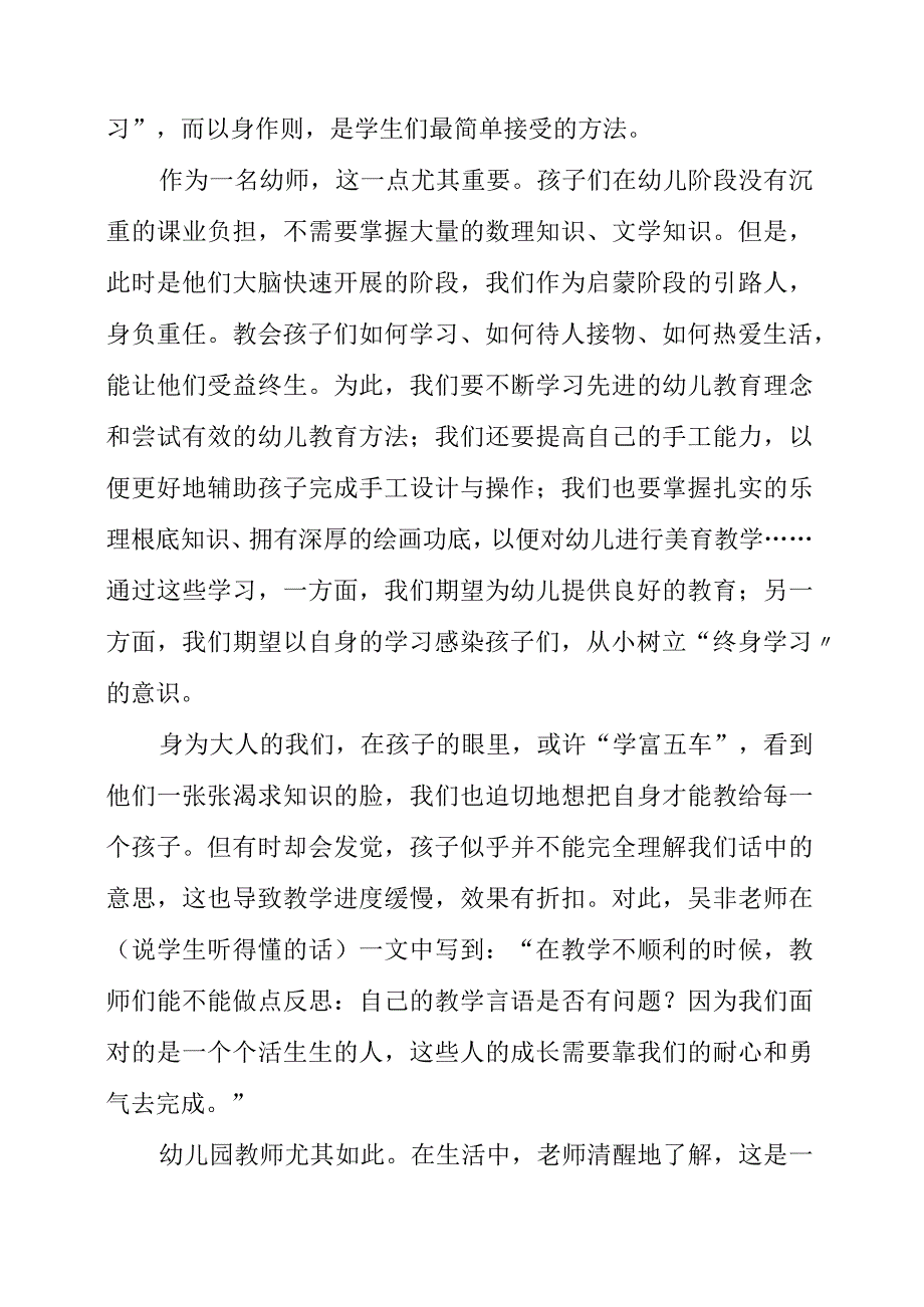 2023年《致青年教师》有感.docx_第2页