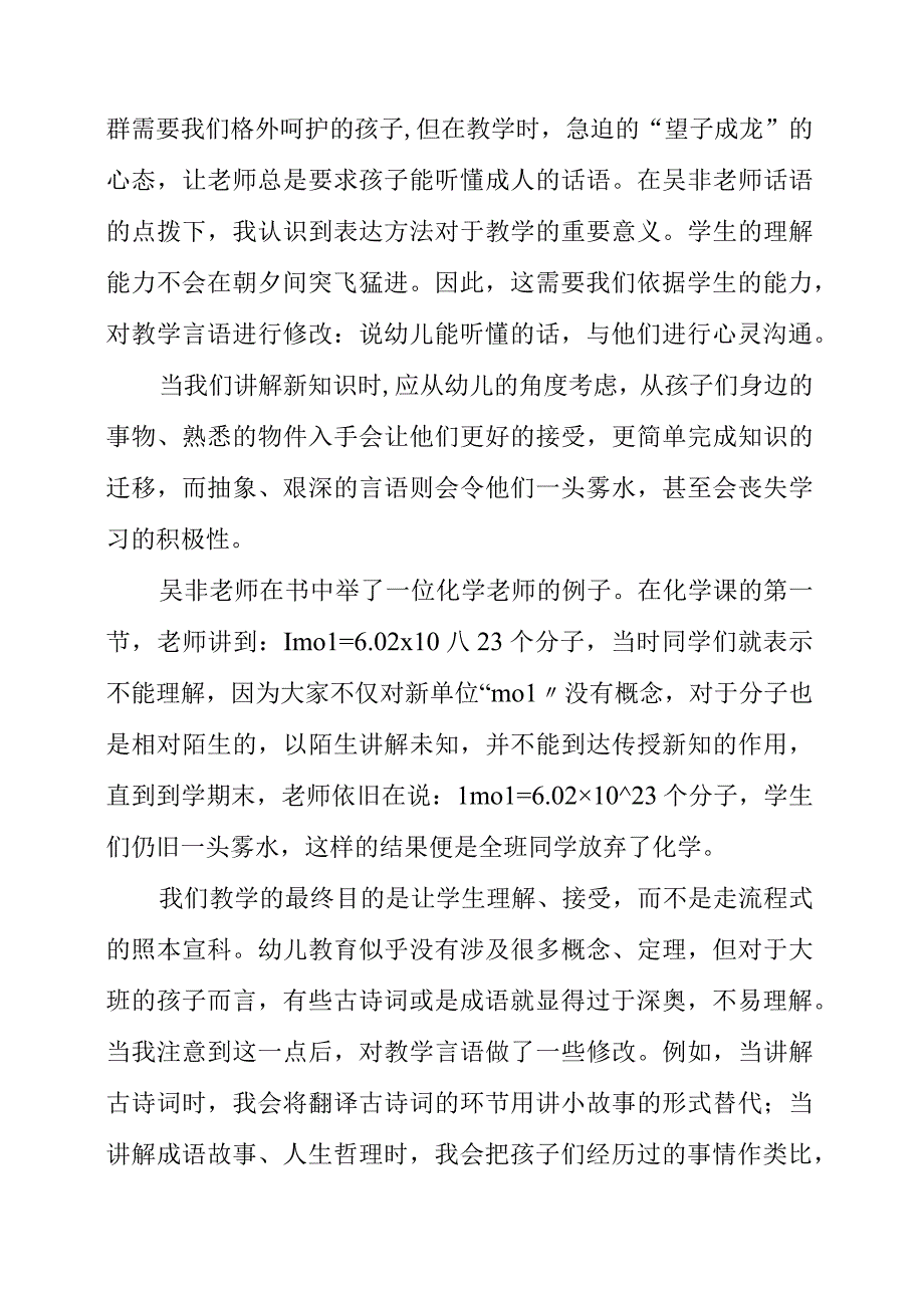 2023年《致青年教师》有感.docx_第3页