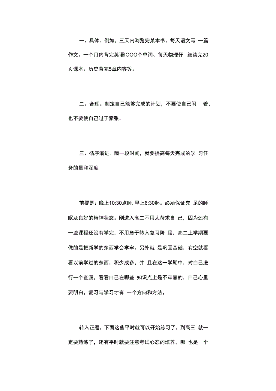 2023年中学支教教师工作计划.docx_第3页