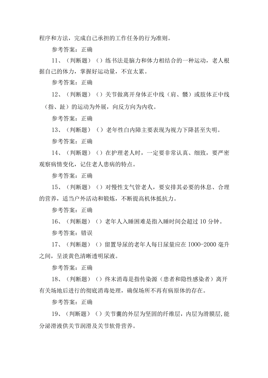 2023年中级养老护理员理论培训考试练习题含答案.docx_第2页