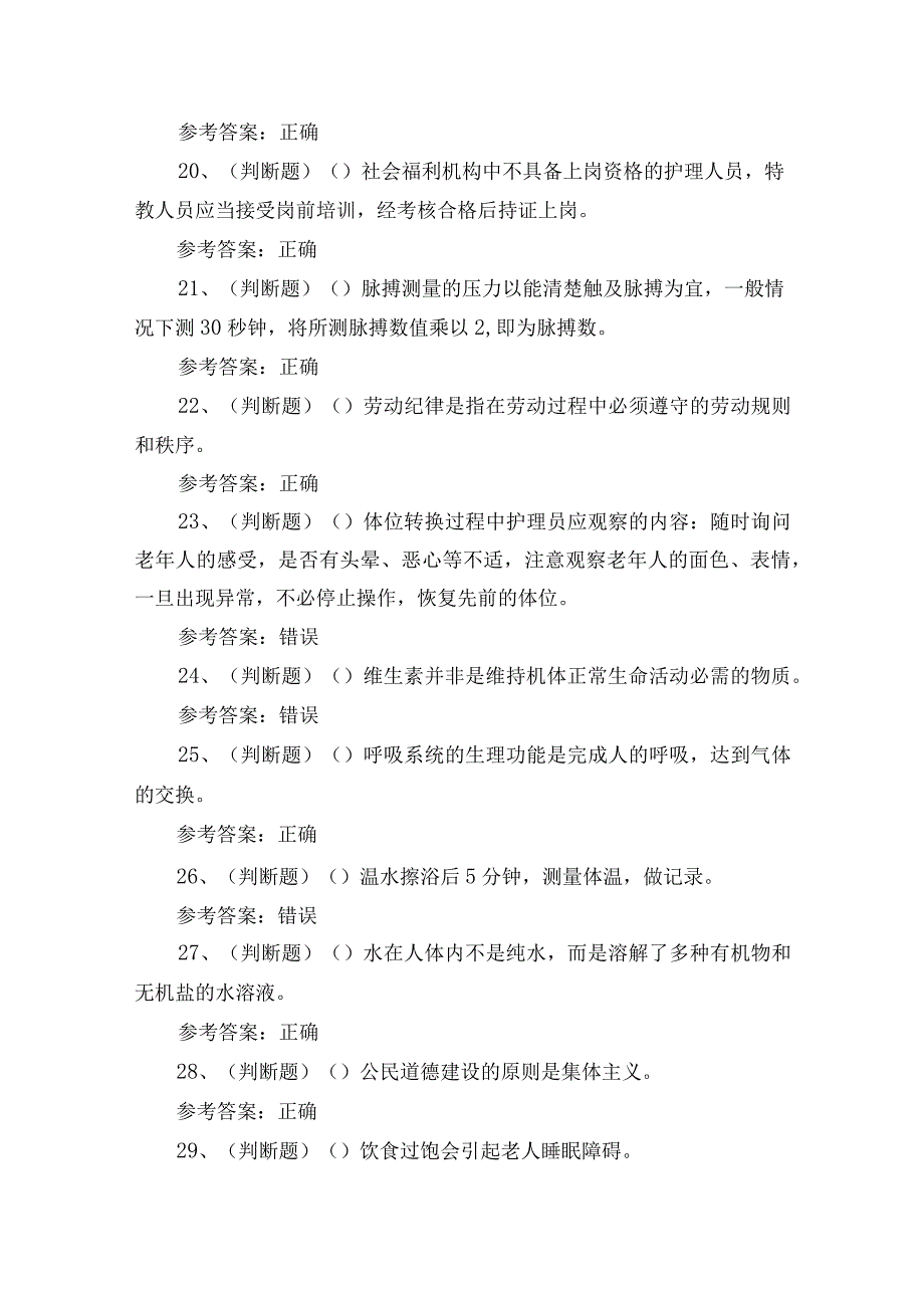 2023年中级养老护理员理论培训考试练习题含答案.docx_第3页