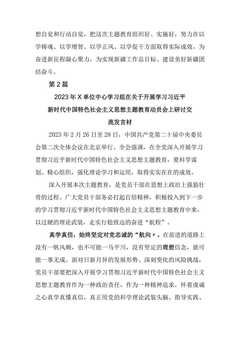 2023年学习贯彻党内主题教育动员会上发言材料.docx_第3页