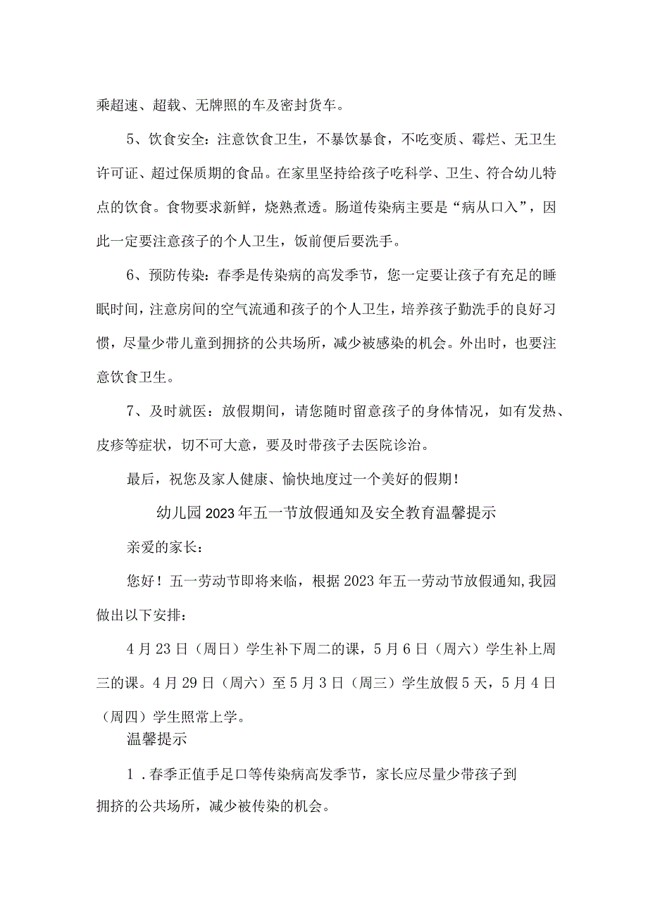 2023年公立幼儿园五一劳动节放假及安全教育温馨提示 合计4份.docx_第2页