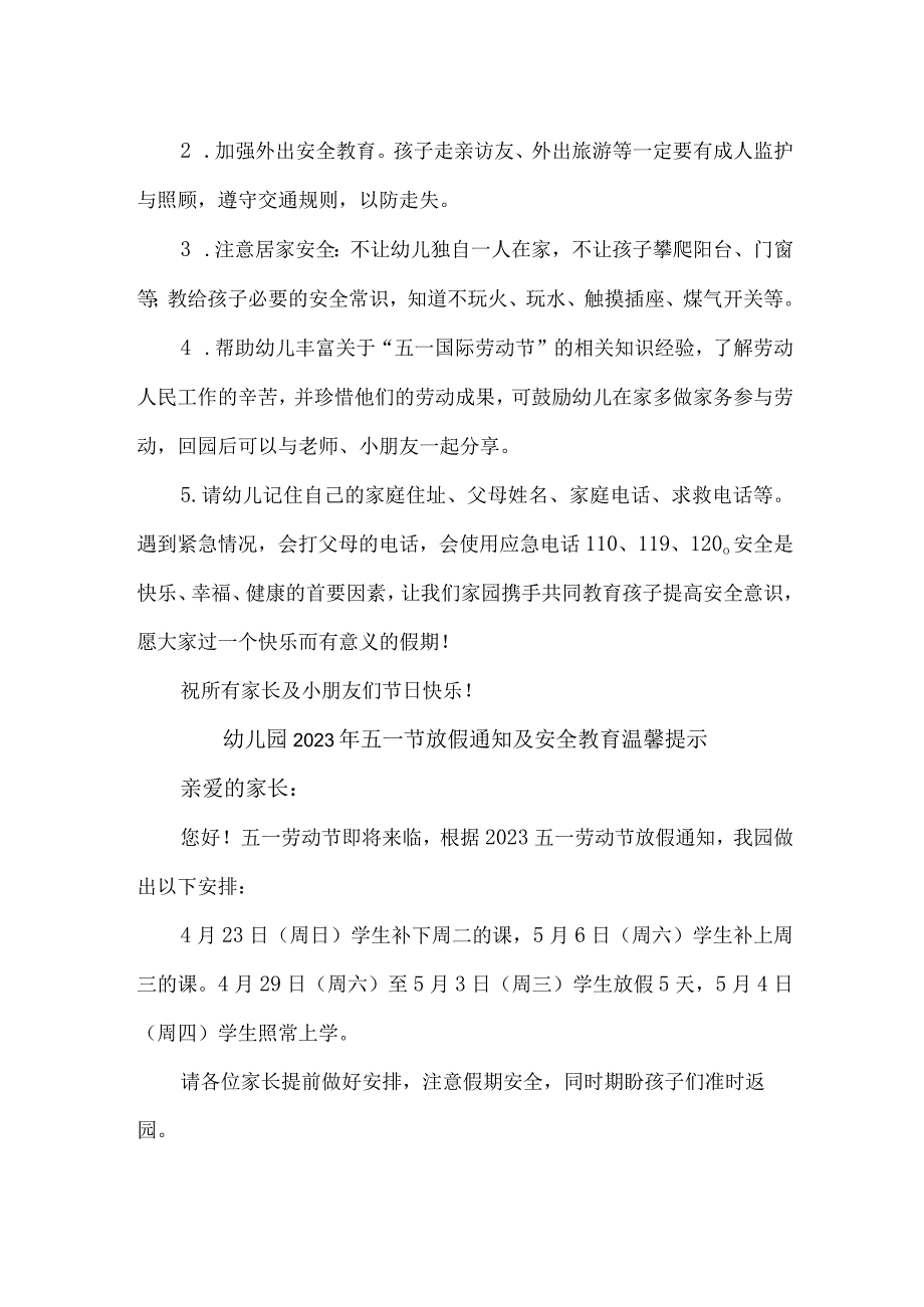 2023年公立幼儿园五一劳动节放假及安全教育温馨提示 合计4份.docx_第3页