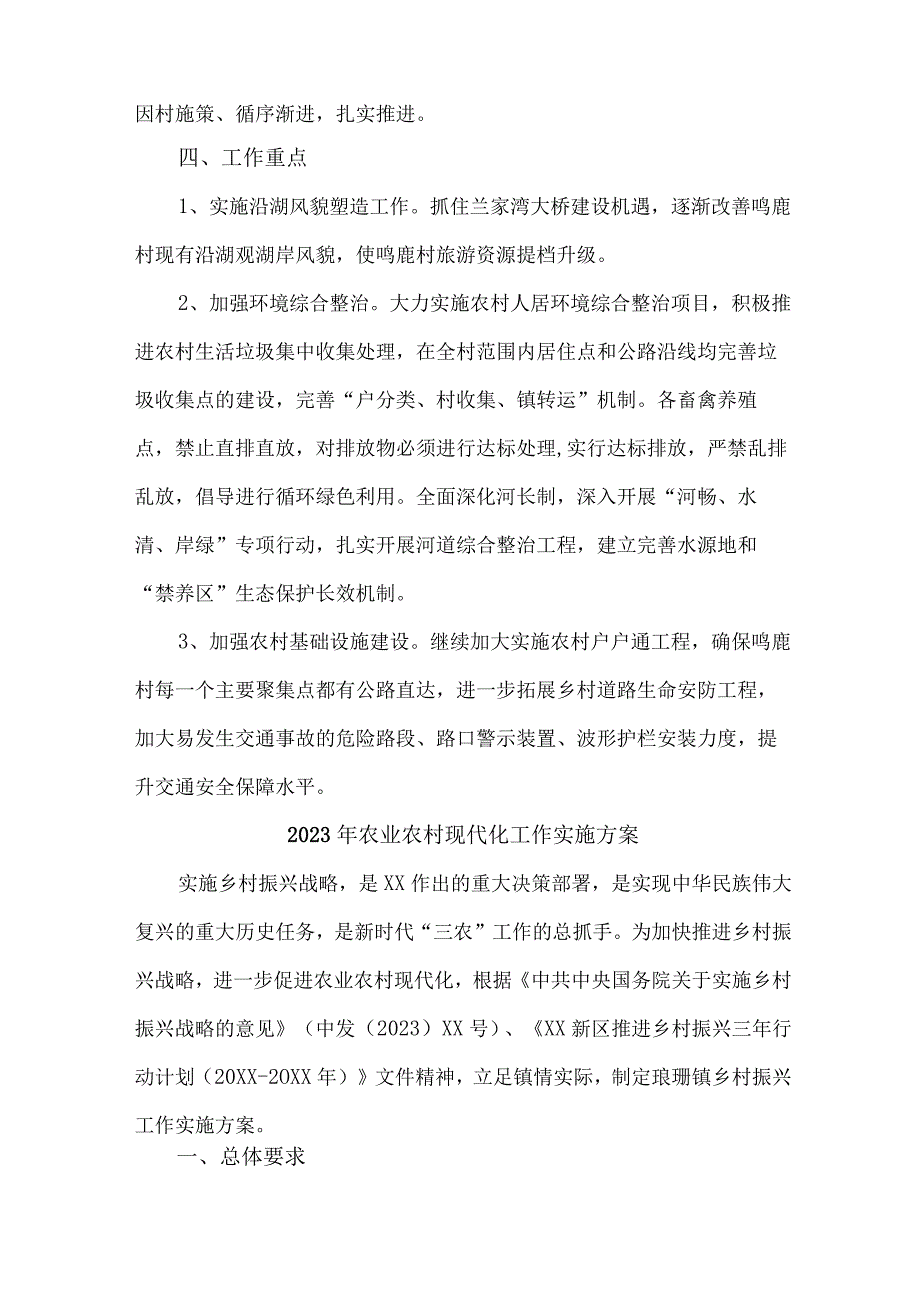 2023年乡镇农业农村现代化工作实施专项方案 汇编4份.docx_第2页