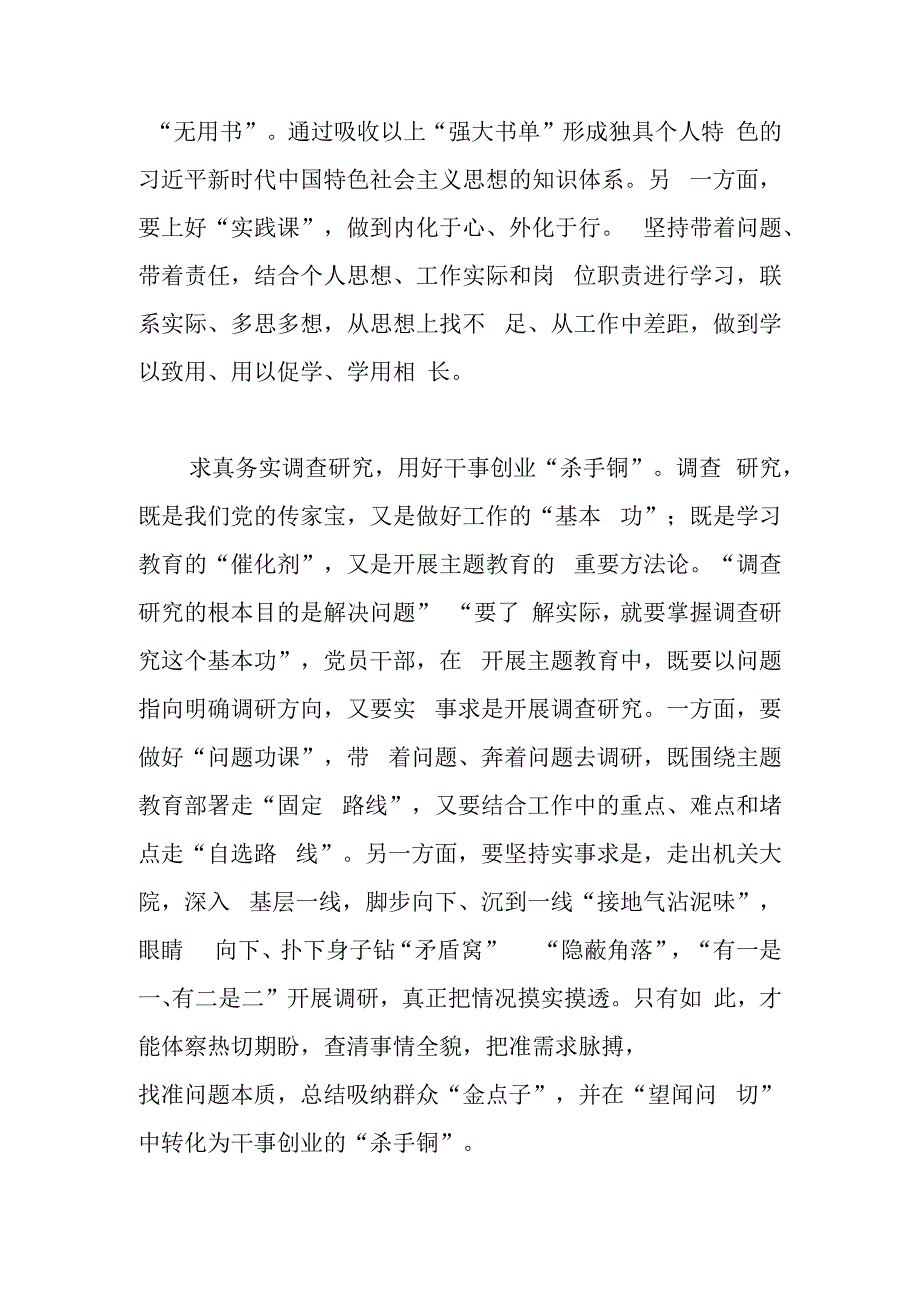 2023年处级干部主题教育交流研讨发言.docx_第2页