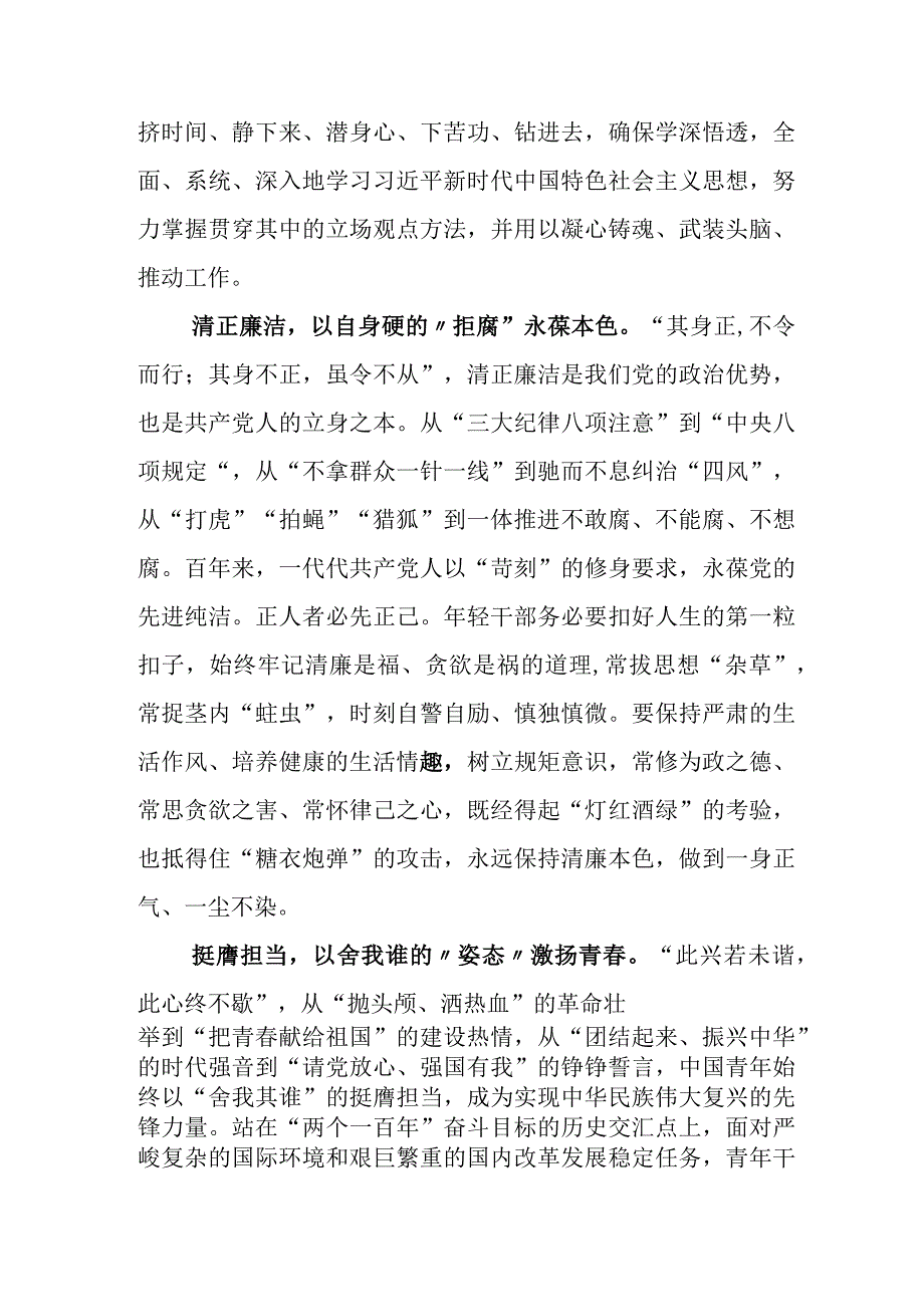 2023年在学习贯彻党内主题教育动员部署会上发言材料包含工作方案.docx_第2页