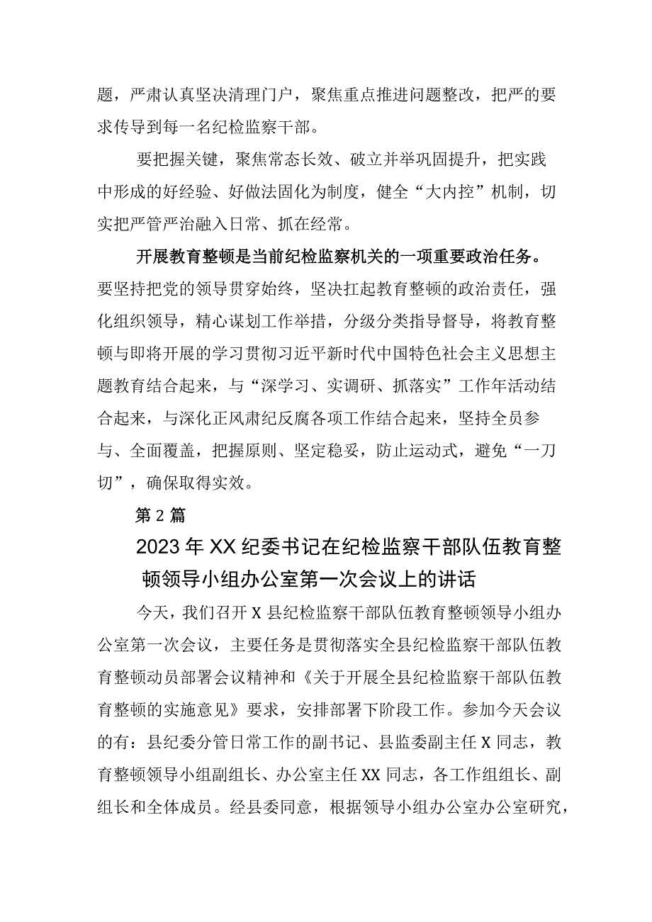 2023年关于开展纪检监察干部队伍教育整顿研讨材料.docx_第2页