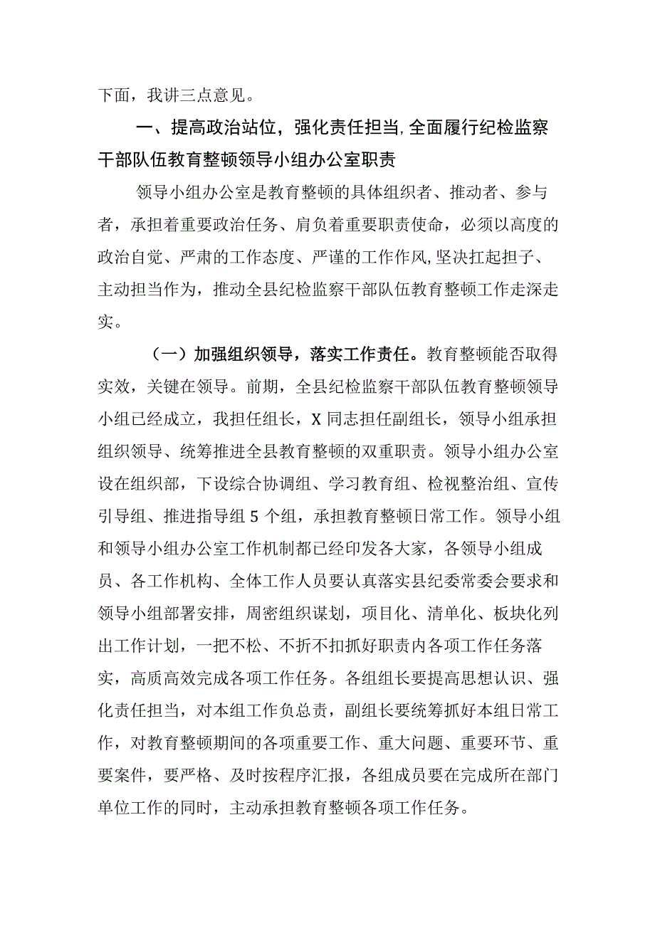 2023年关于开展纪检监察干部队伍教育整顿研讨材料.docx_第3页