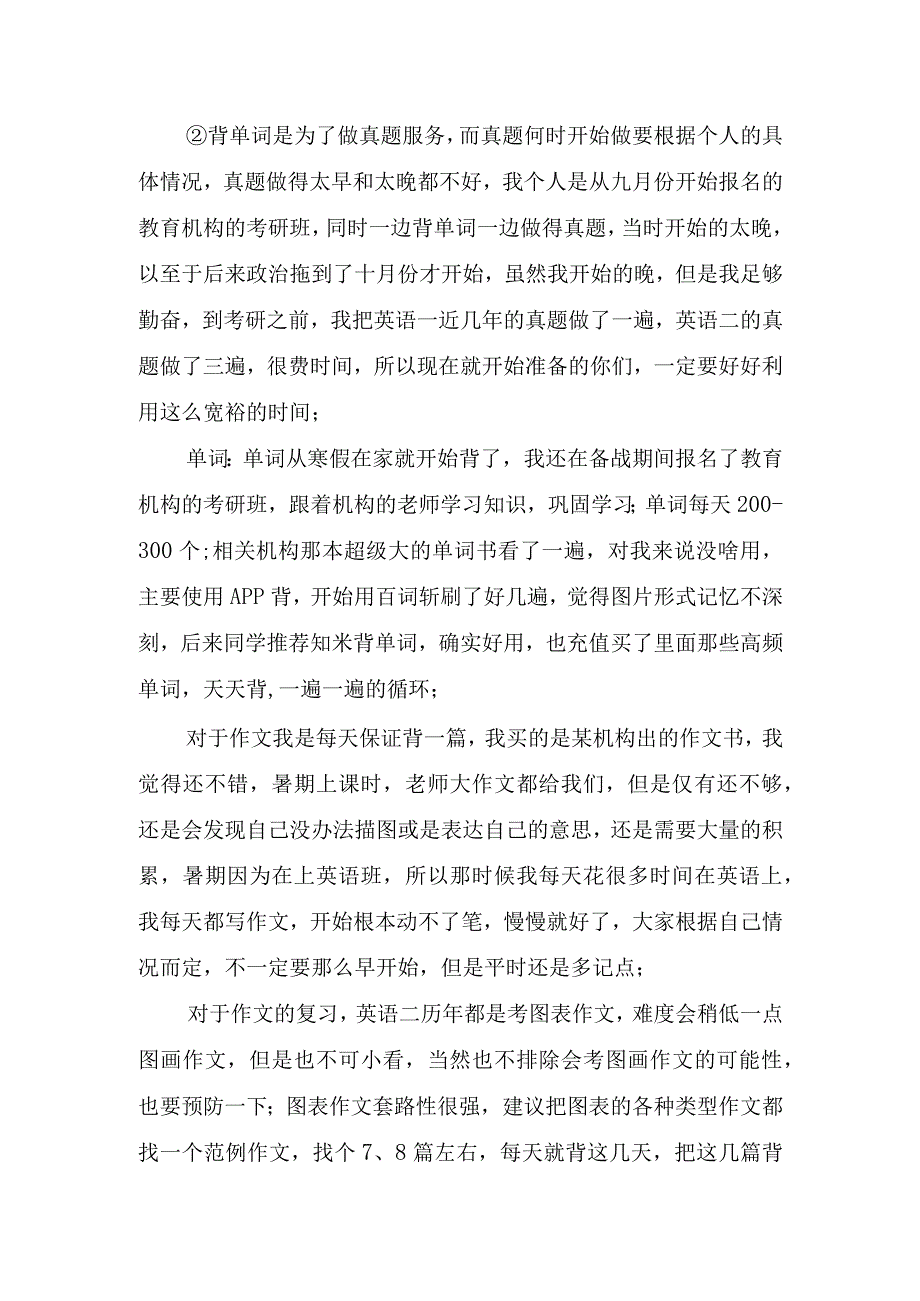 2023年中央美术学院考研心得体会.docx_第3页