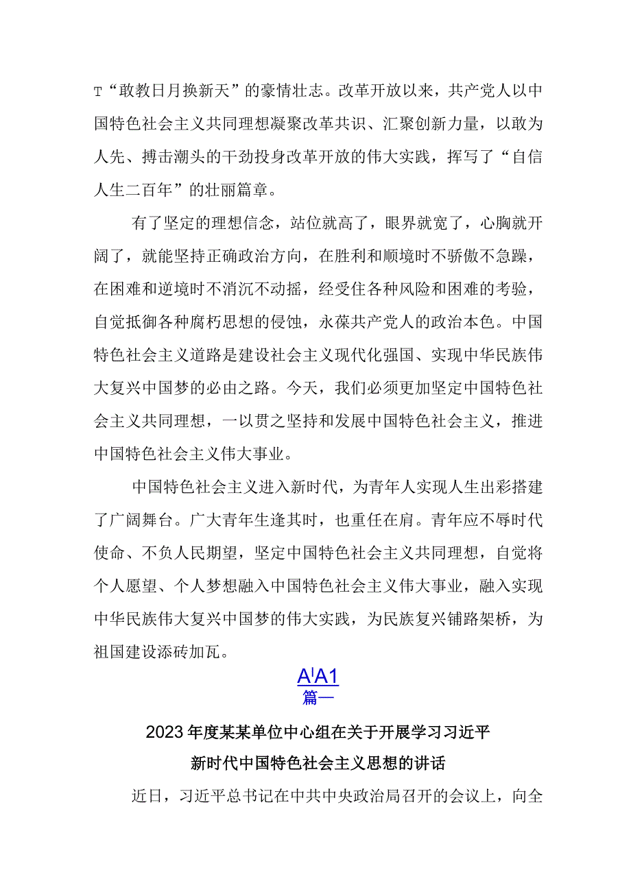 2023年关于开展学习党内主题教育座谈会交流发言材料.docx_第2页