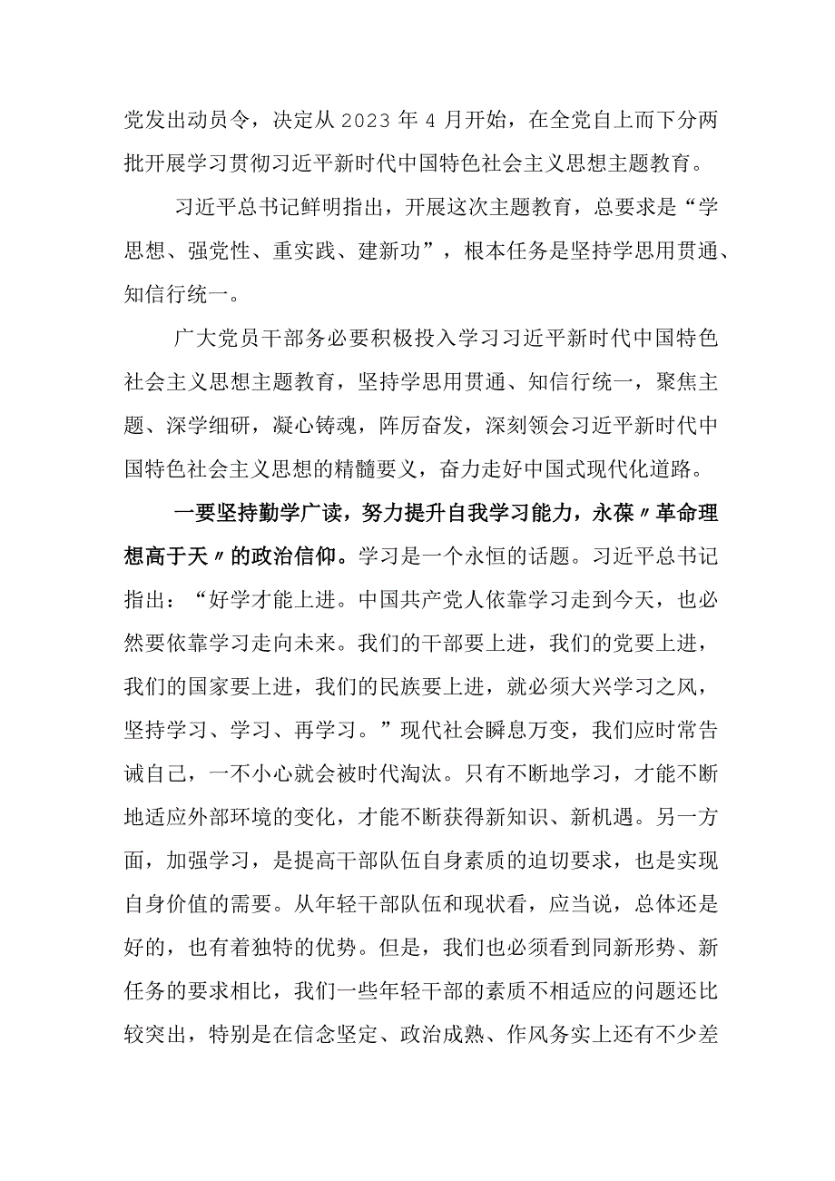 2023年关于开展学习党内主题教育座谈会交流发言材料.docx_第3页