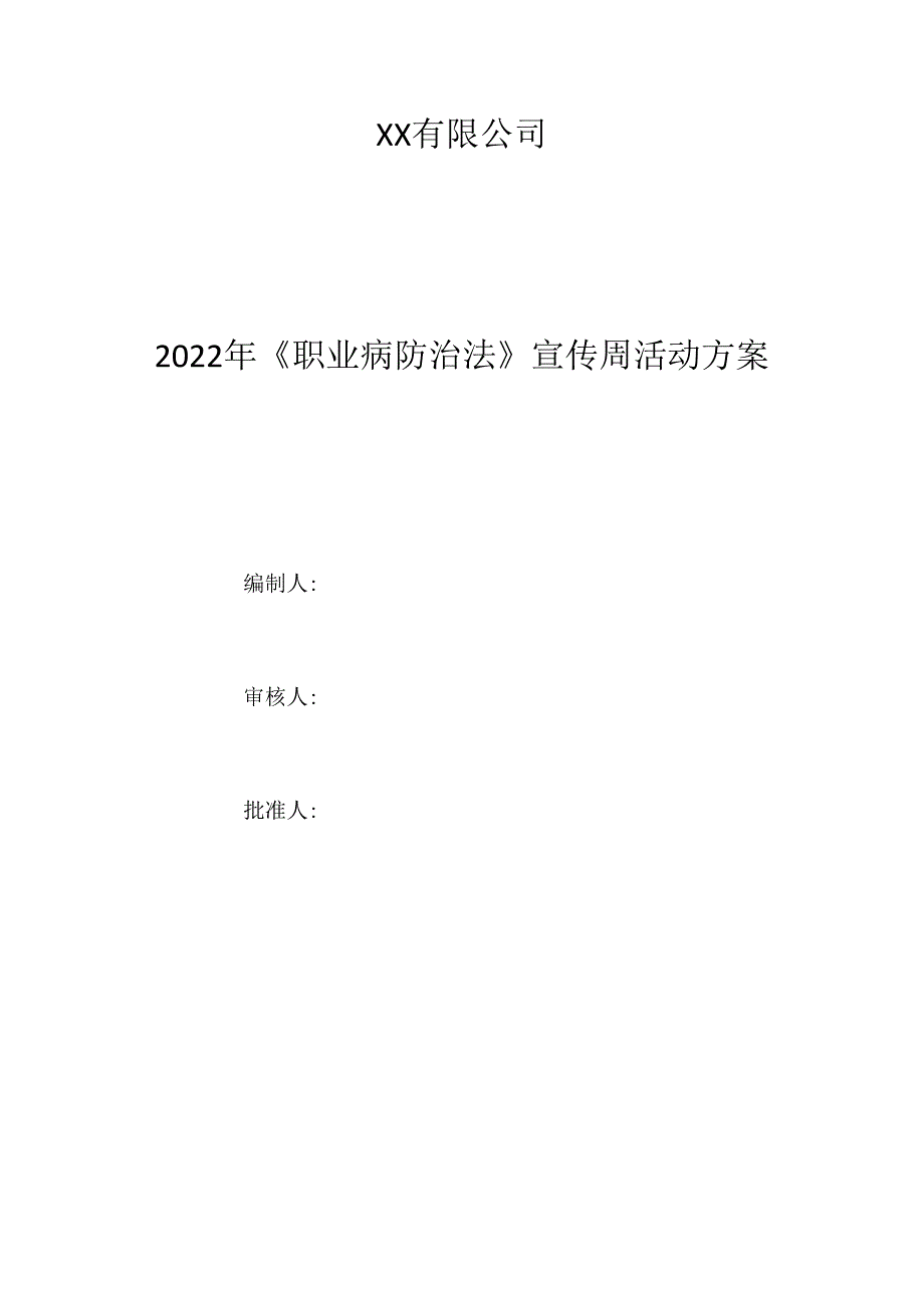 2023年一切为了劳动者健康《职业病防法宣传周》(1).docx_第1页