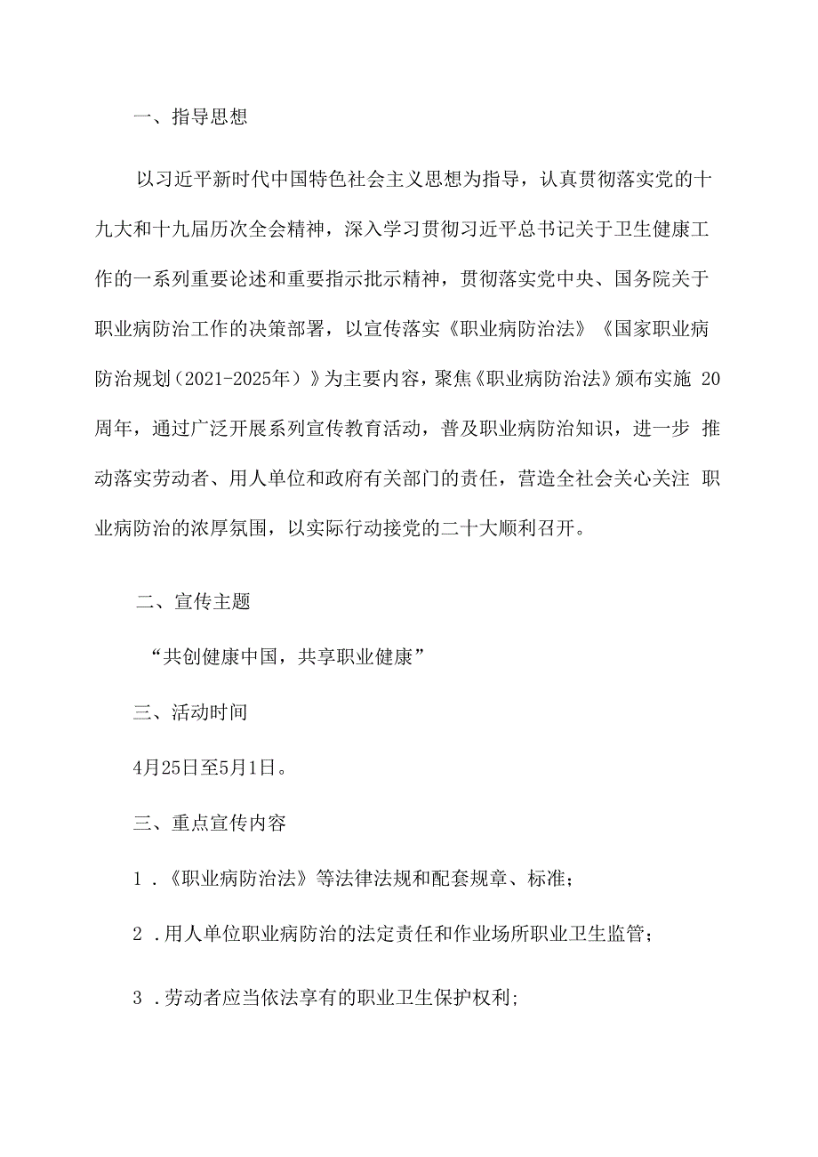 2023年一切为了劳动者健康《职业病防法宣传周》(1).docx_第2页