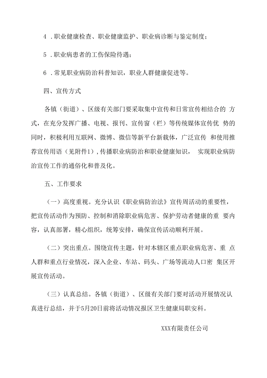 2023年一切为了劳动者健康《职业病防法宣传周》(1).docx_第3页