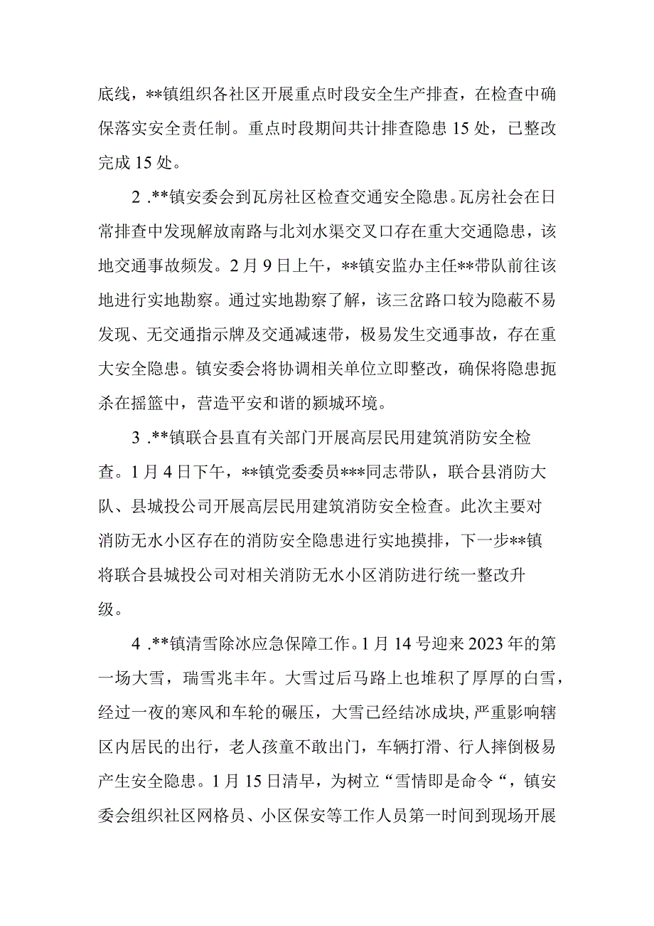 2023年乡镇安全生产第一季度工作总结.docx_第2页