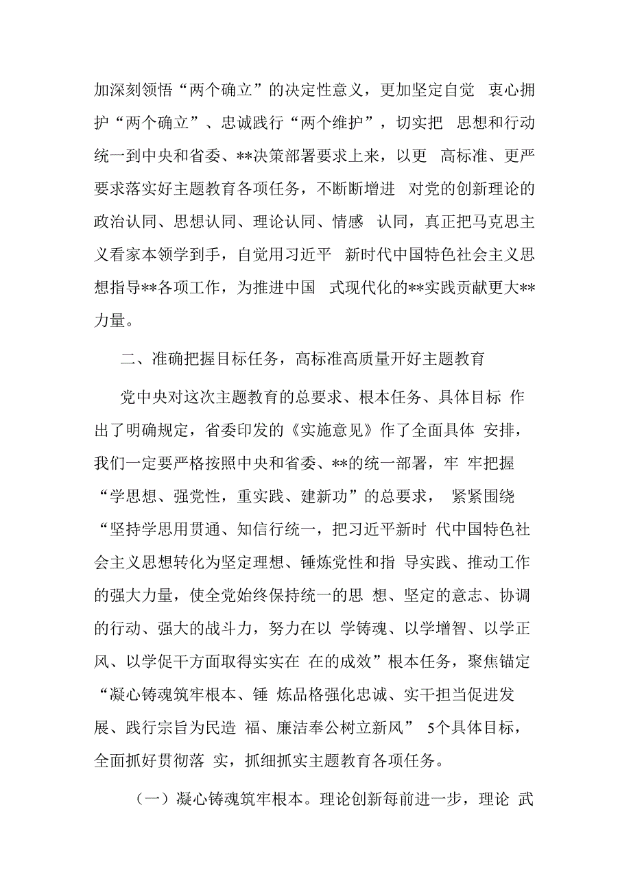 2023年主题教育动员部署会议上的讲话(共二篇).docx_第3页