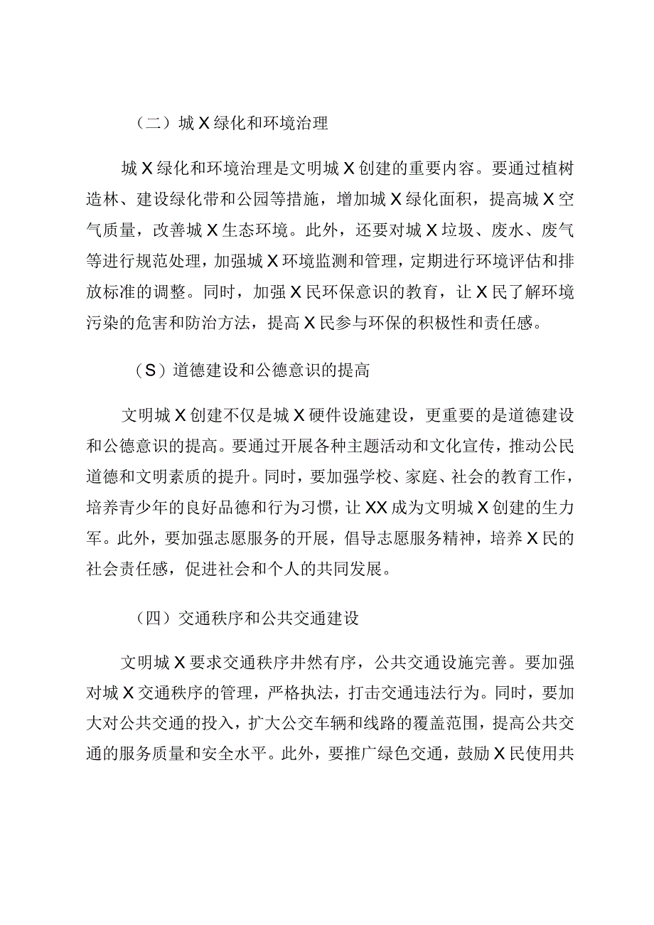 2023年创建全国文明城市讲话：全市2023年创建全国文明城市工作推进会上的讲话.docx_第3页