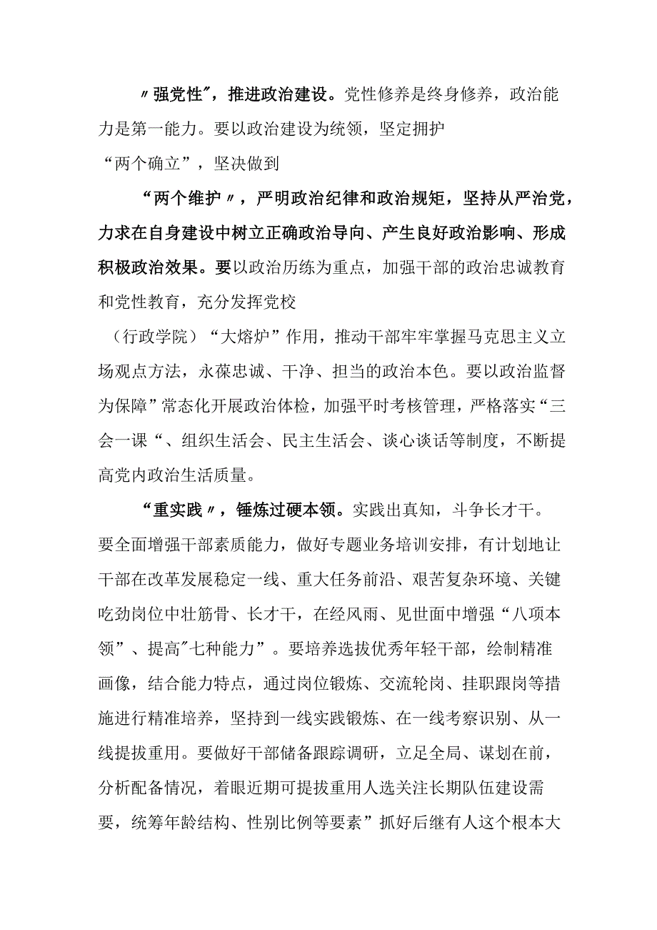 2023年在深入学习主题教育动员会的研讨交流材料包含活动方案.docx_第2页