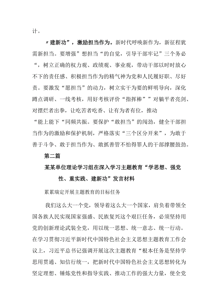 2023年在深入学习主题教育动员会的研讨交流材料包含活动方案.docx_第3页